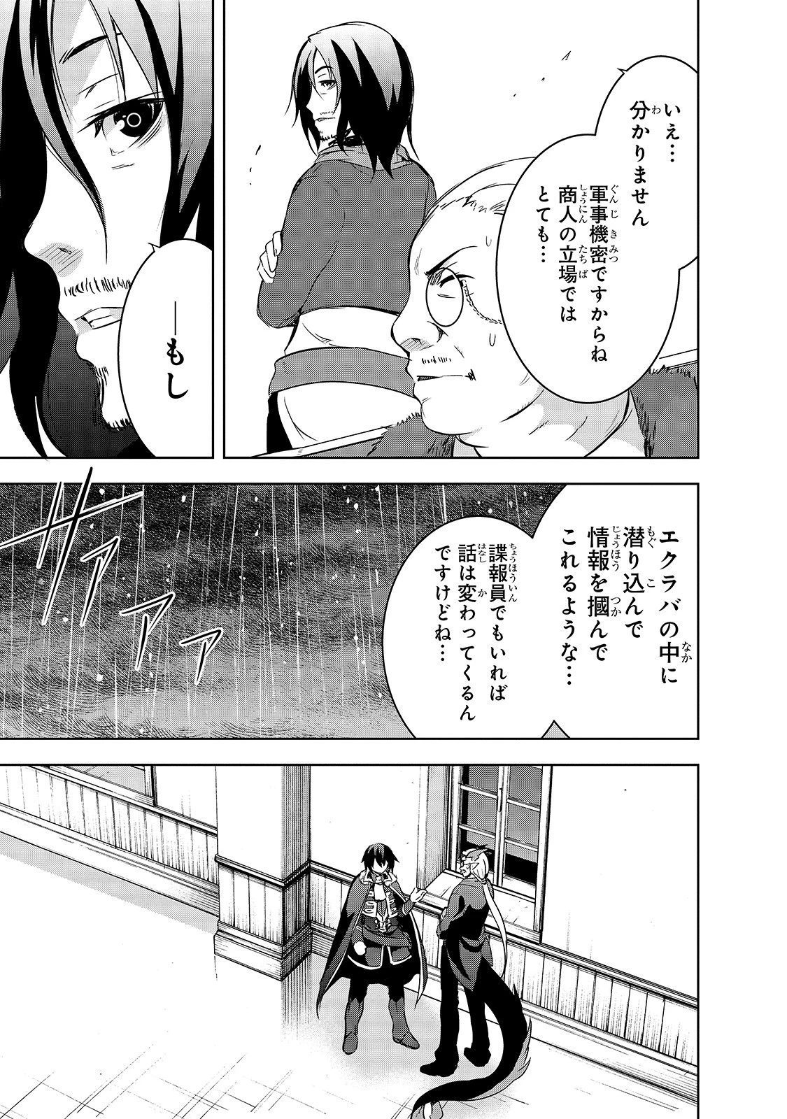 魔王様の街づくり！～最強のダンジョンは近代都市～ 第29話 - 19