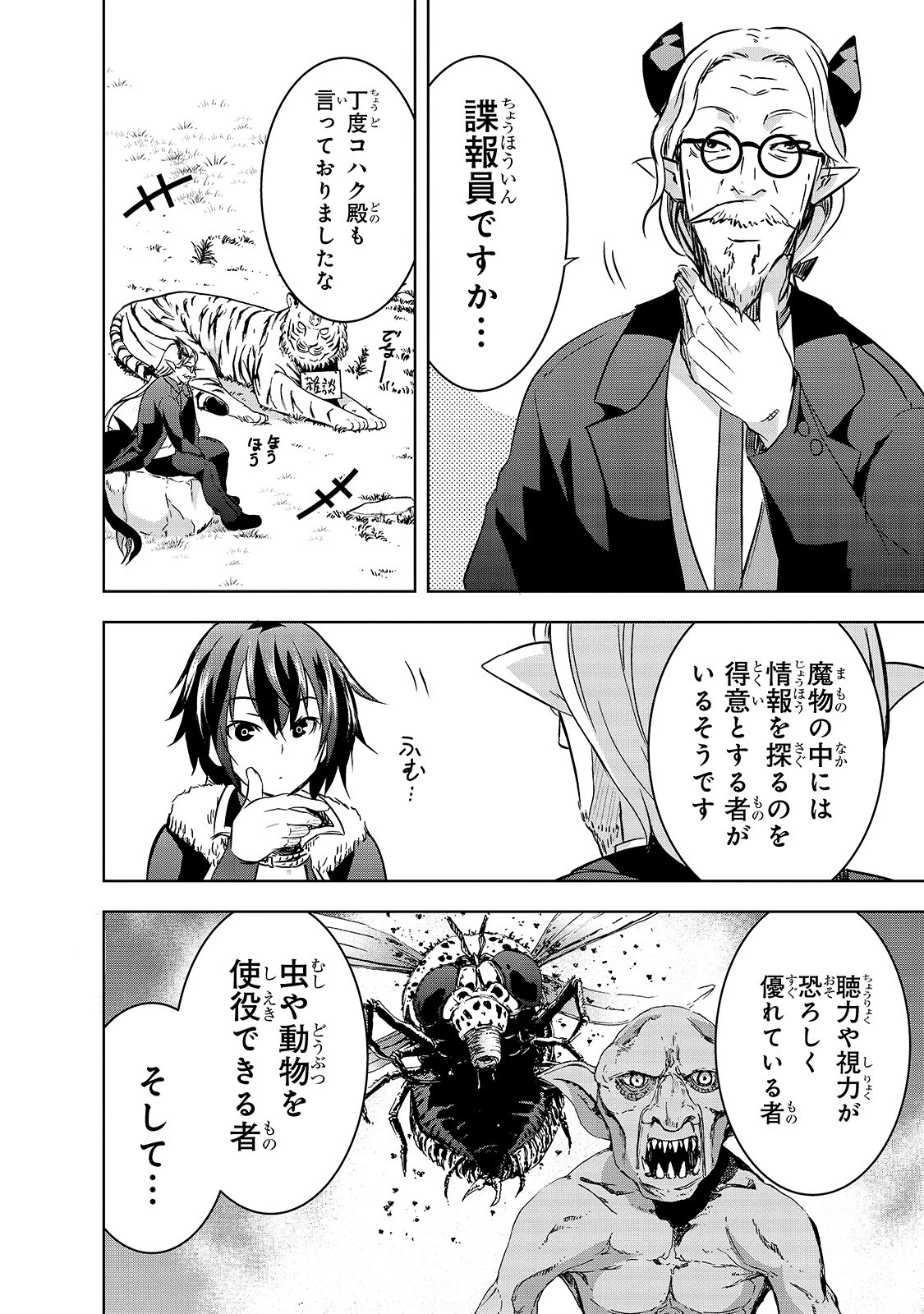 魔王様の街づくり！～最強のダンジョンは近代都市～ 第29話 - 20