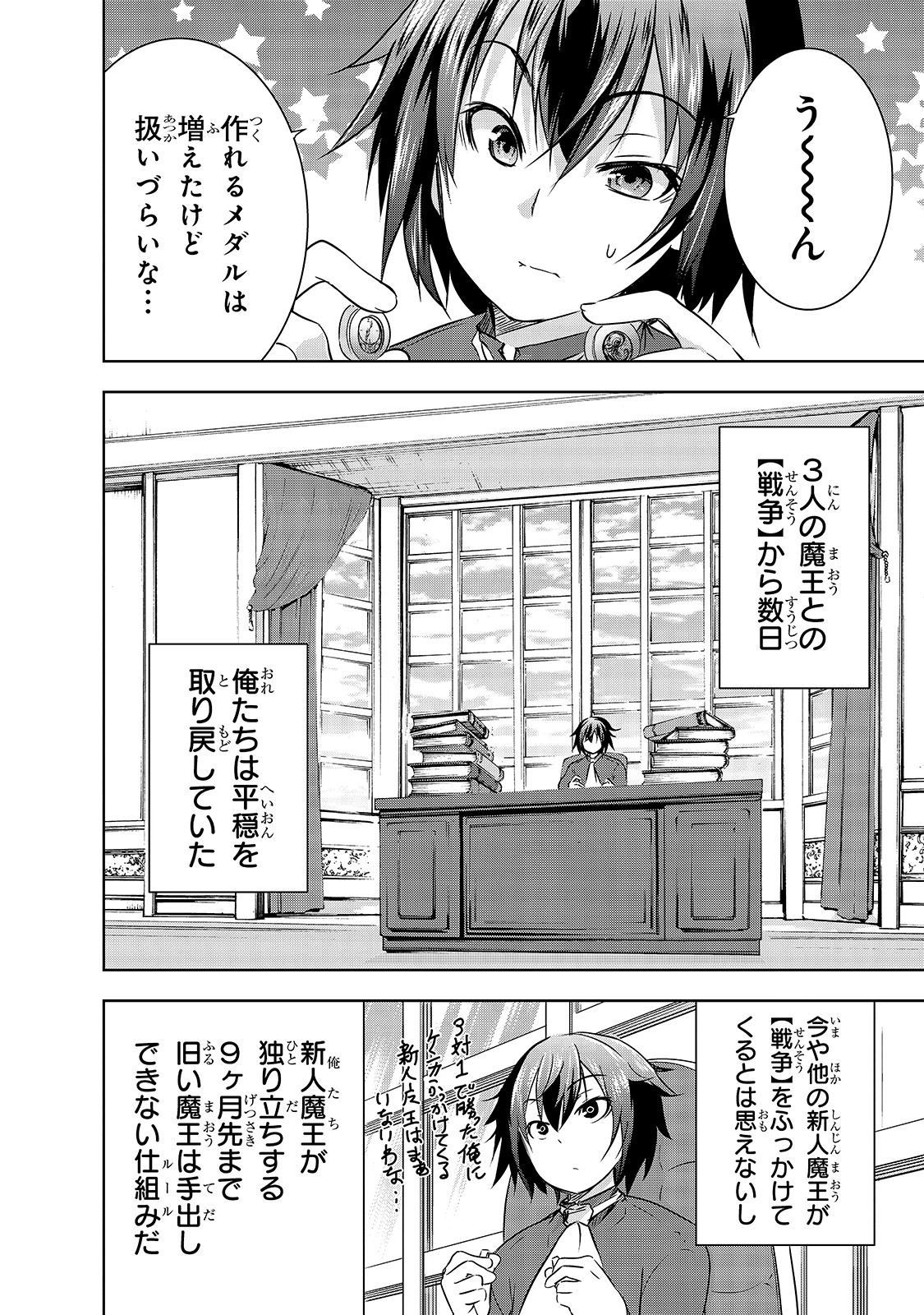 魔王様の街づくり！～最強のダンジョンは近代都市～ 第28話 - 4