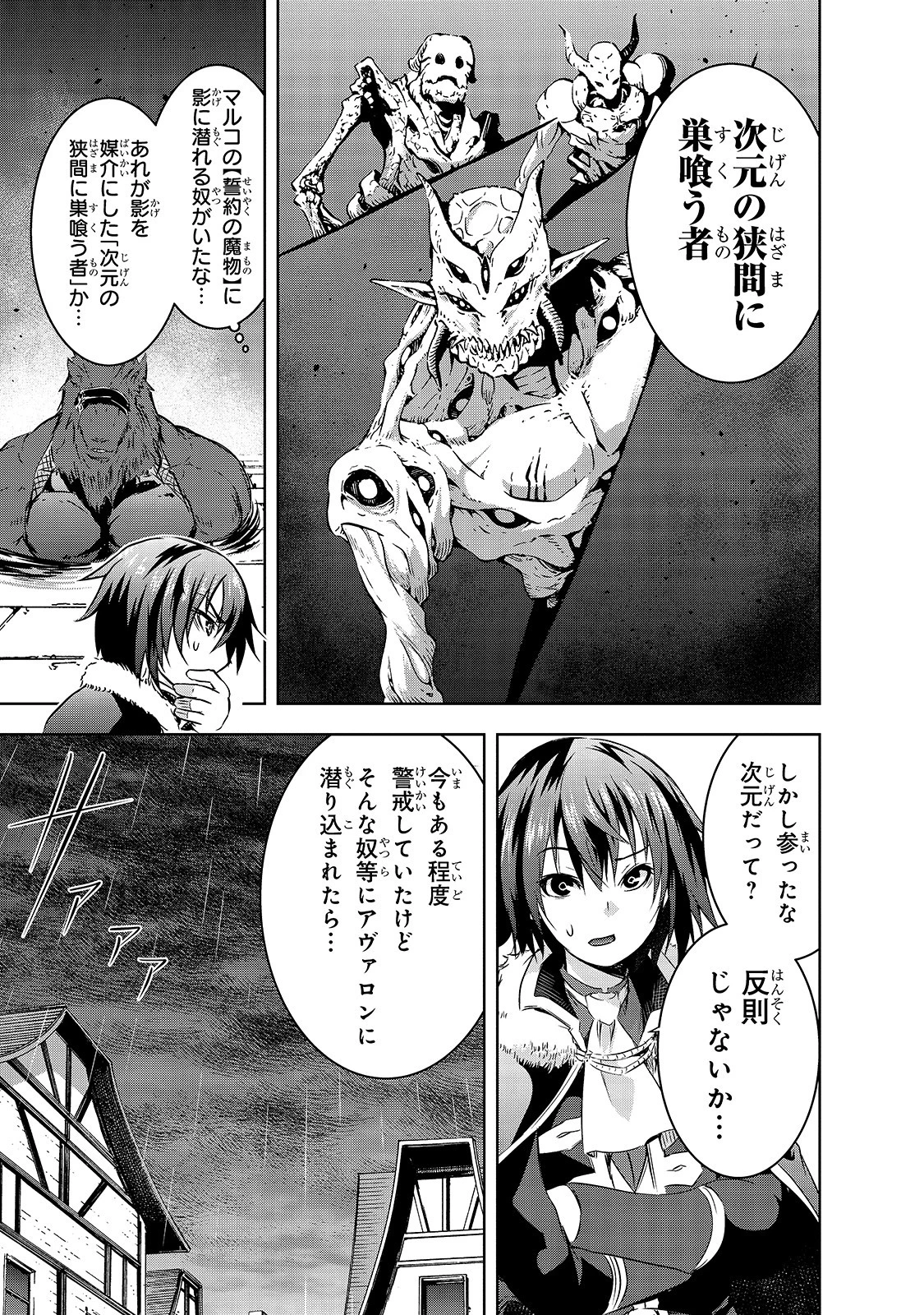 魔王様の街づくり！～最強のダンジョンは近代都市～ 第29話 - 21