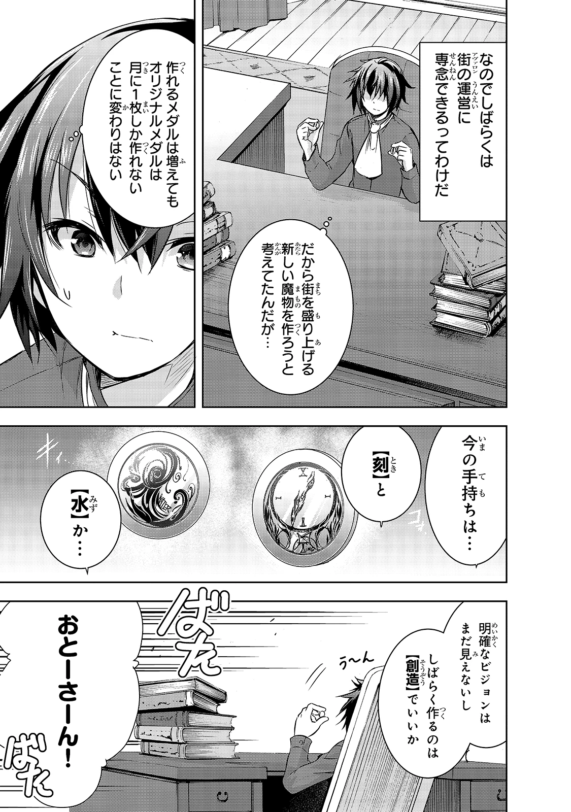 魔王様の街づくり！～最強のダンジョンは近代都市～ 第28話 - 5