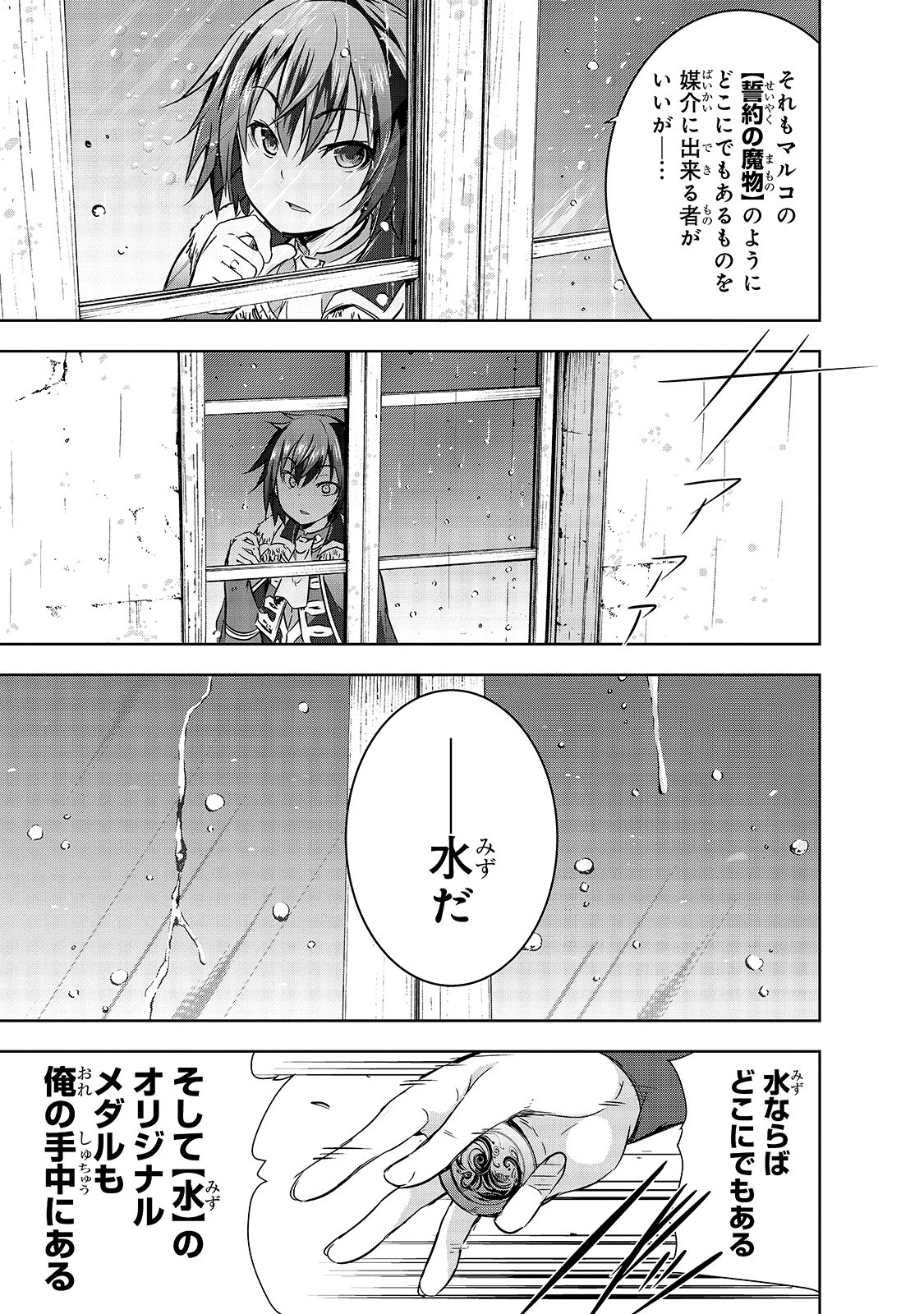 魔王様の街づくり！～最強のダンジョンは近代都市～ 第29話 - 23