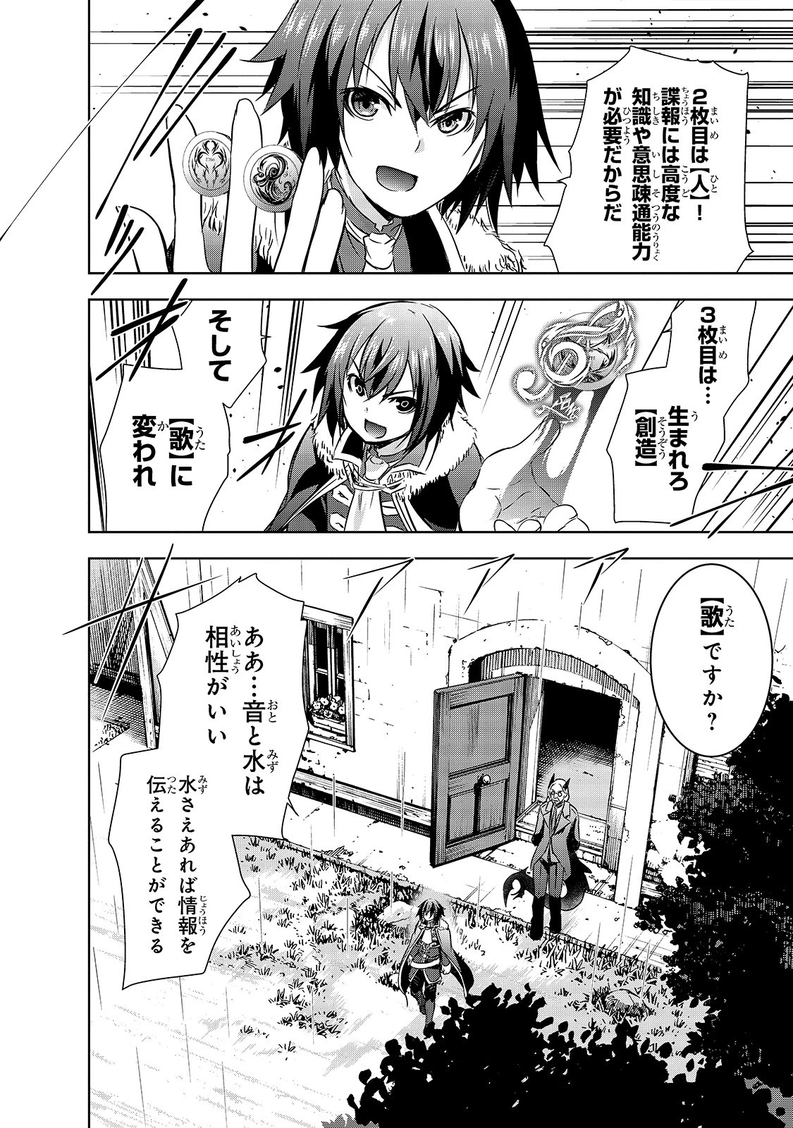 魔王様の街づくり！～最強のダンジョンは近代都市～ 第29話 - 24