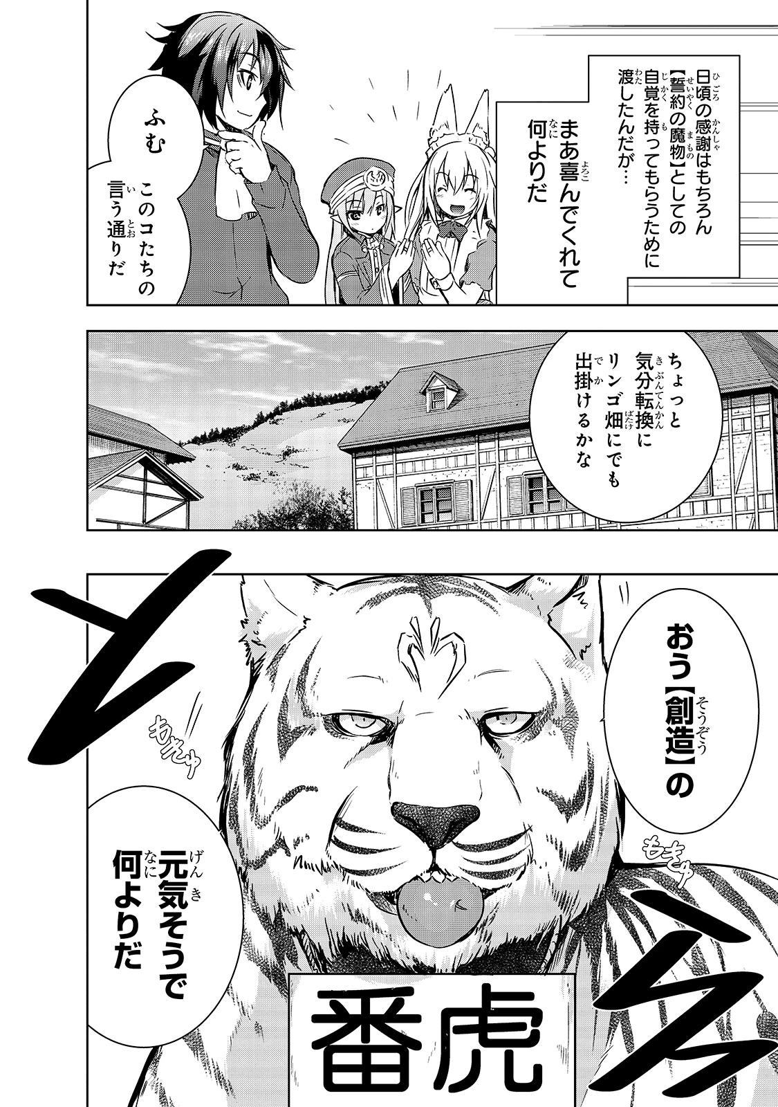 魔王様の街づくり！～最強のダンジョンは近代都市～ 第28話 - 8