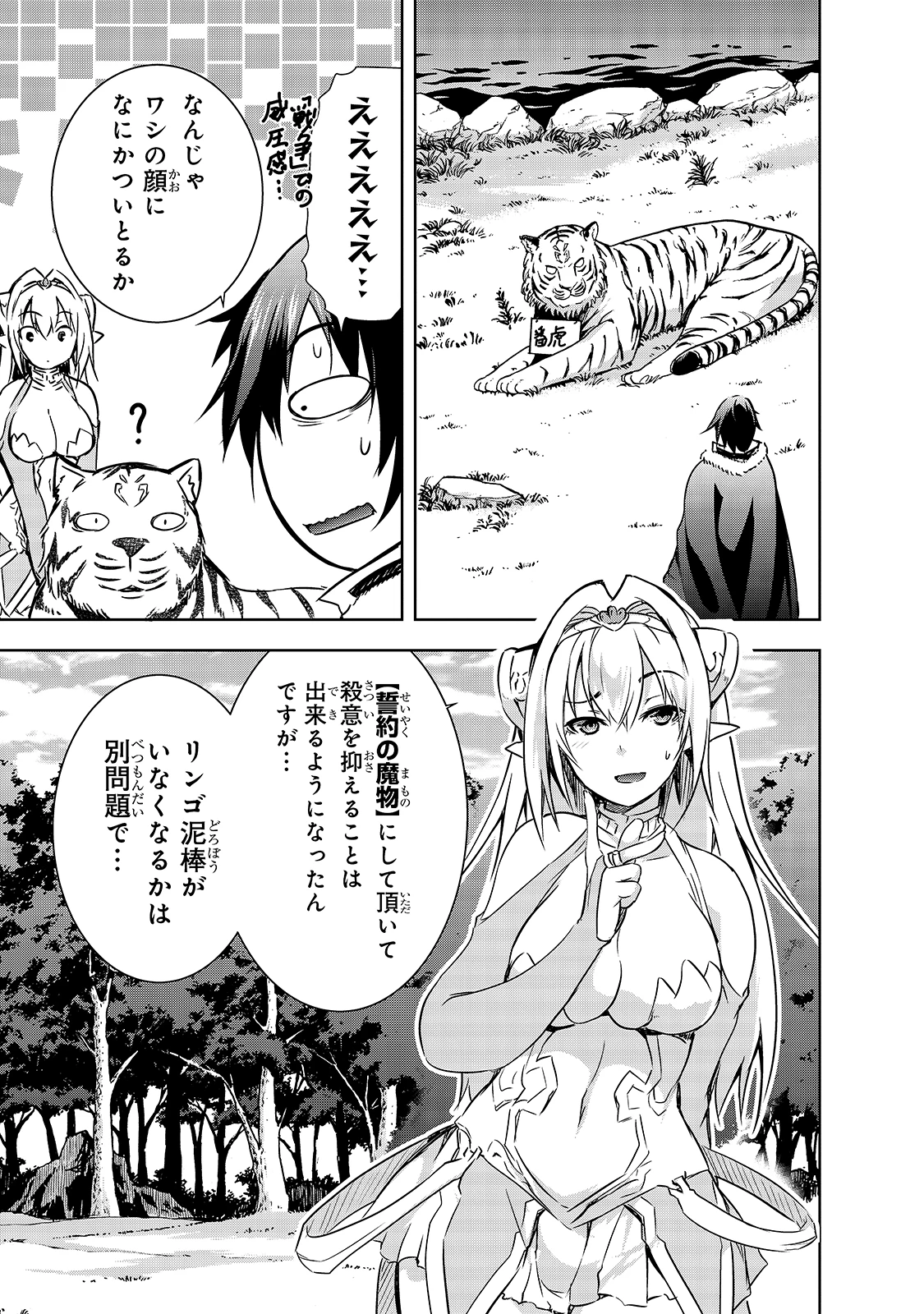 魔王様の街づくり！～最強のダンジョンは近代都市～ 第28話 - 9