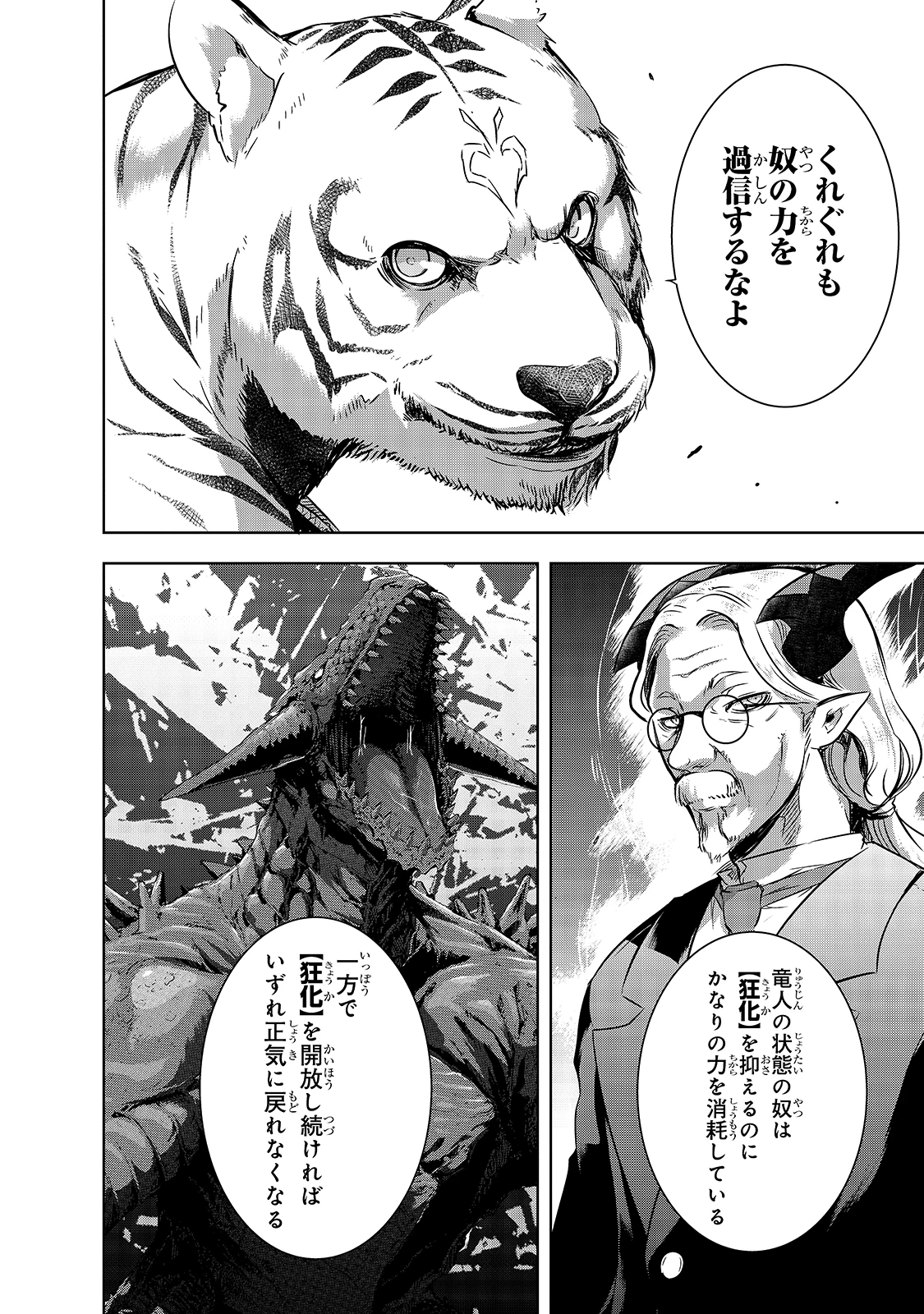 魔王様の街づくり！～最強のダンジョンは近代都市～ 第28話 - 12