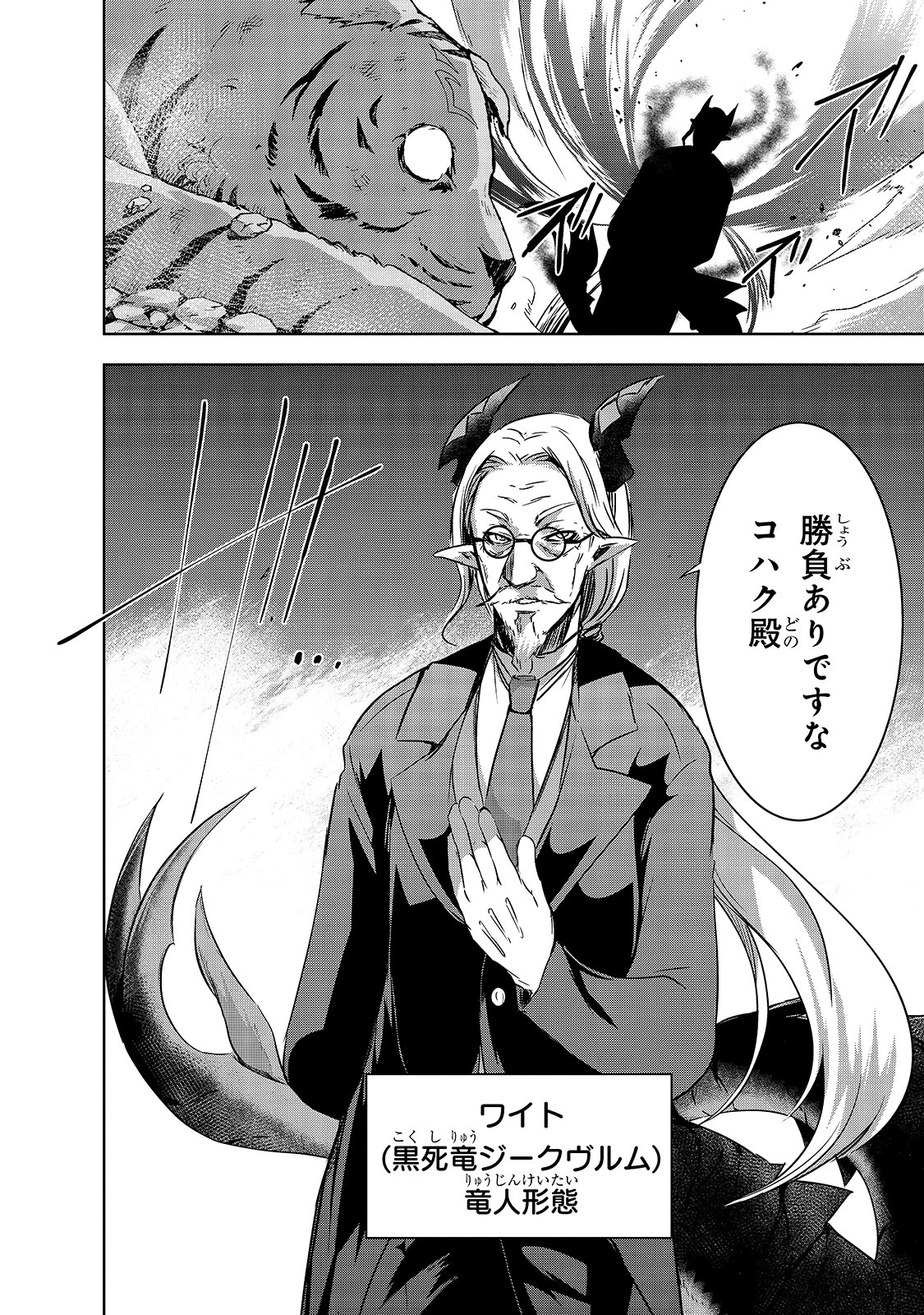 魔王様の街づくり！～最強のダンジョンは近代都市～ 第27話 - 4