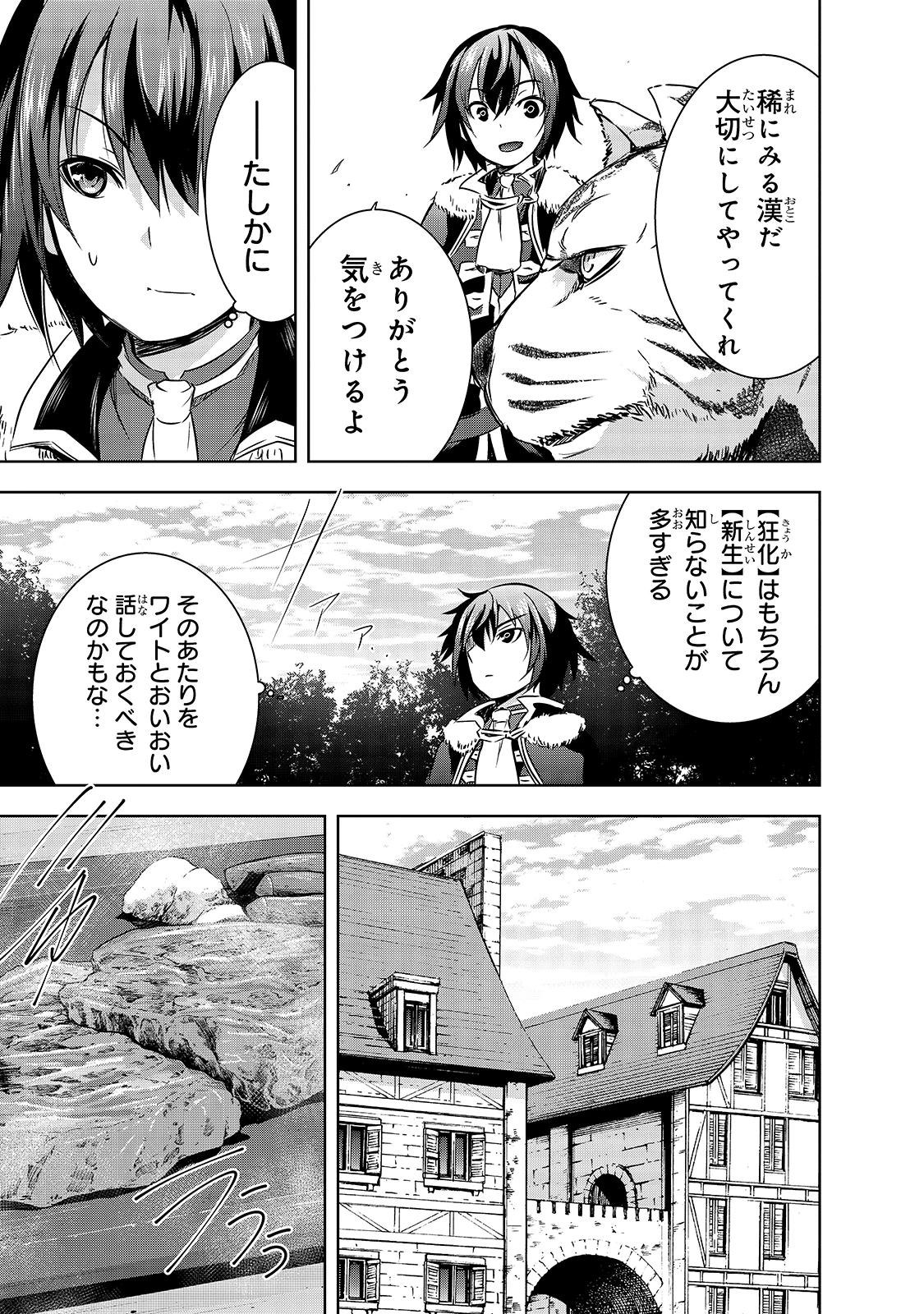 魔王様の街づくり！～最強のダンジョンは近代都市～ 第28話 - 13