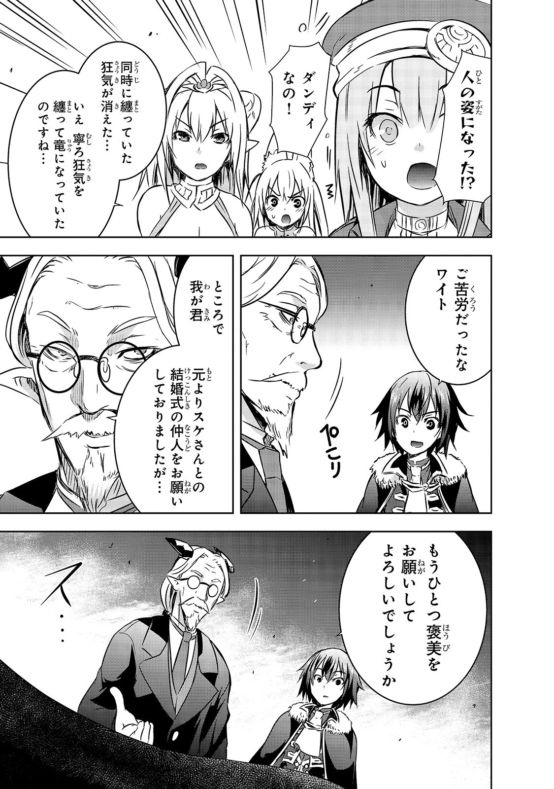 魔王様の街づくり！～最強のダンジョンは近代都市～ 第27話 - 5