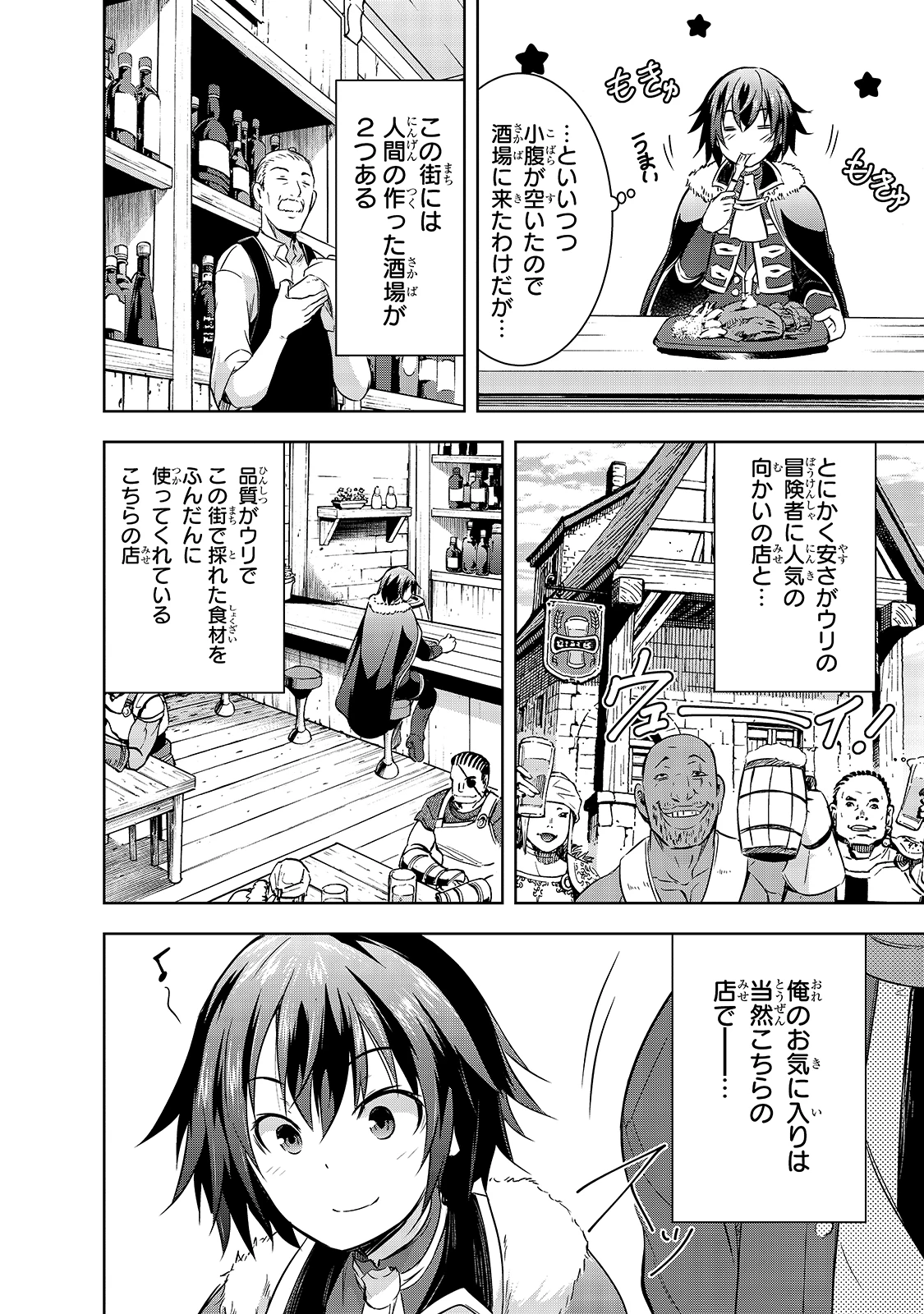 魔王様の街づくり！～最強のダンジョンは近代都市～ 第28話 - 14