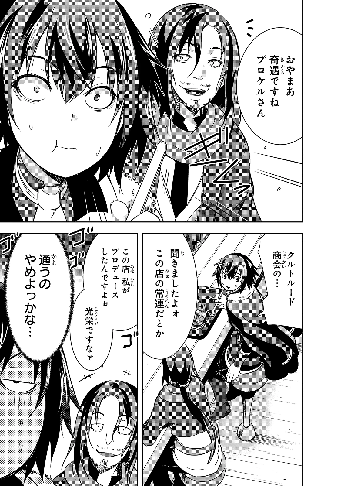 魔王様の街づくり！～最強のダンジョンは近代都市～ 第28話 - 15