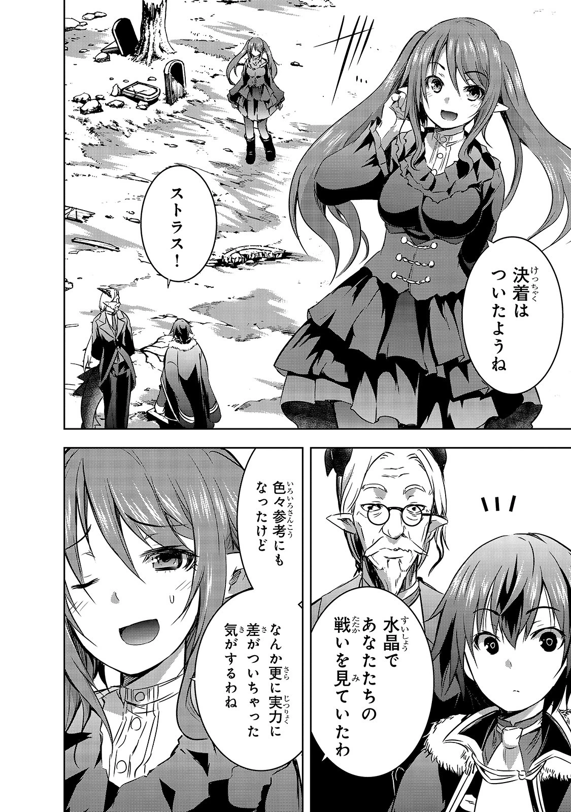 魔王様の街づくり！～最強のダンジョンは近代都市～ 第27話 - 8