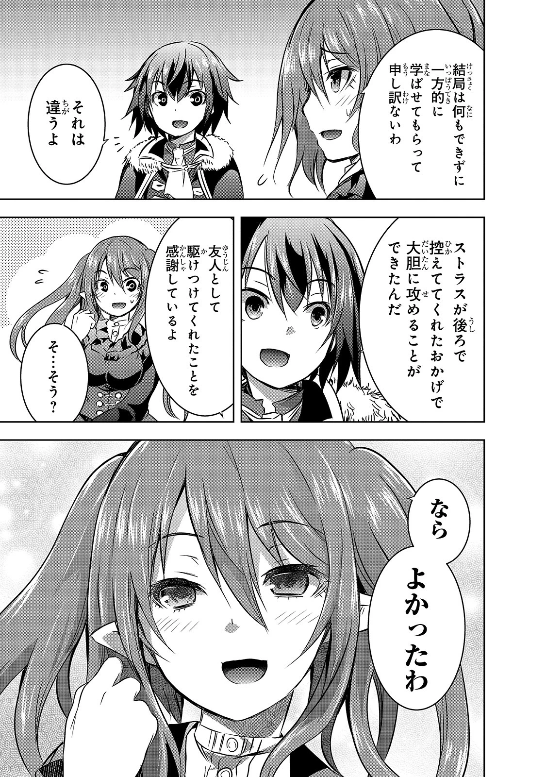 魔王様の街づくり！～最強のダンジョンは近代都市～ 第27話 - 9