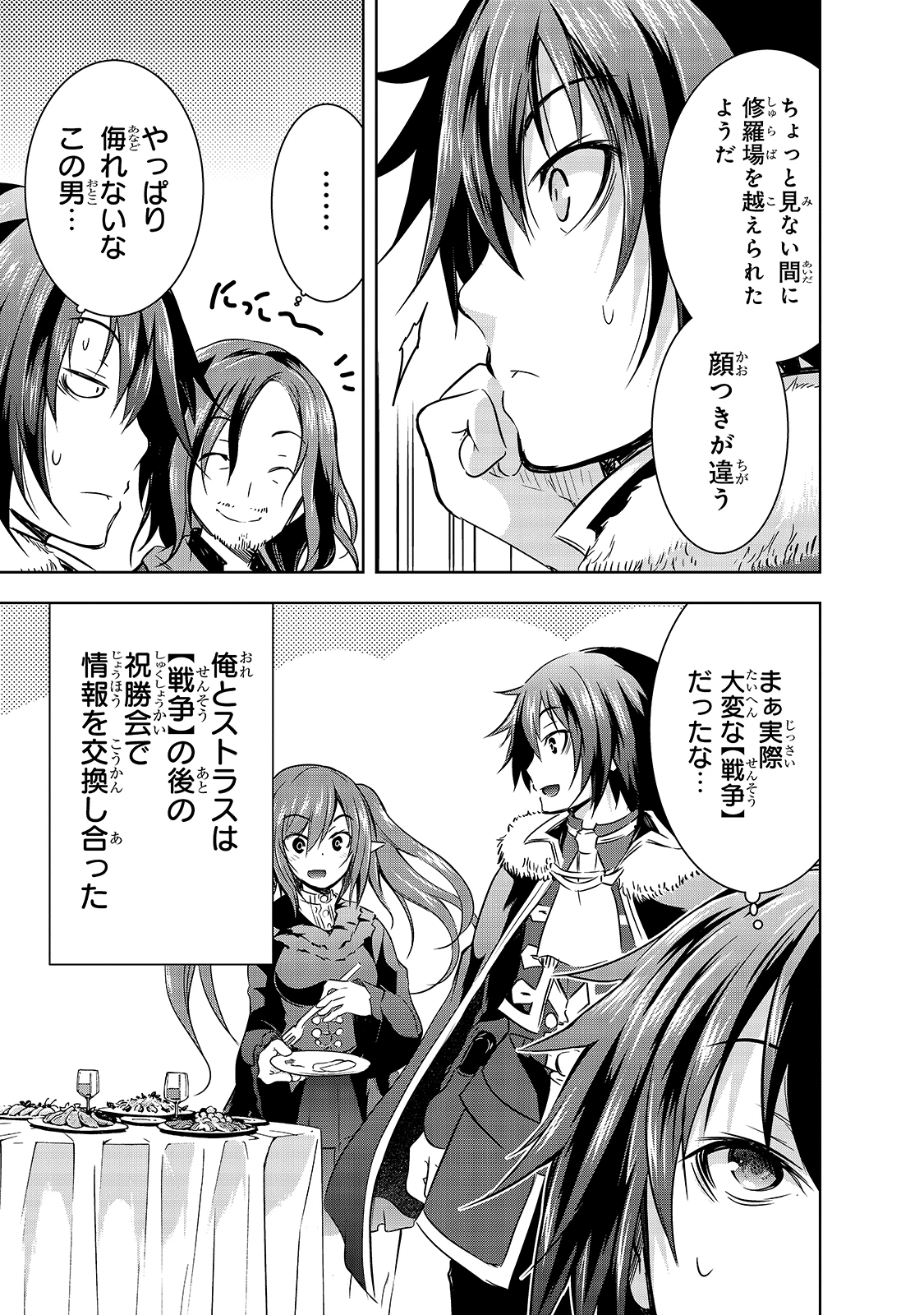 魔王様の街づくり！～最強のダンジョンは近代都市～ 第28話 - 17