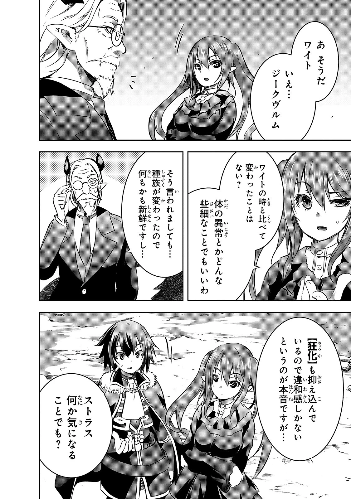 魔王様の街づくり！～最強のダンジョンは近代都市～ 第27話 - 10