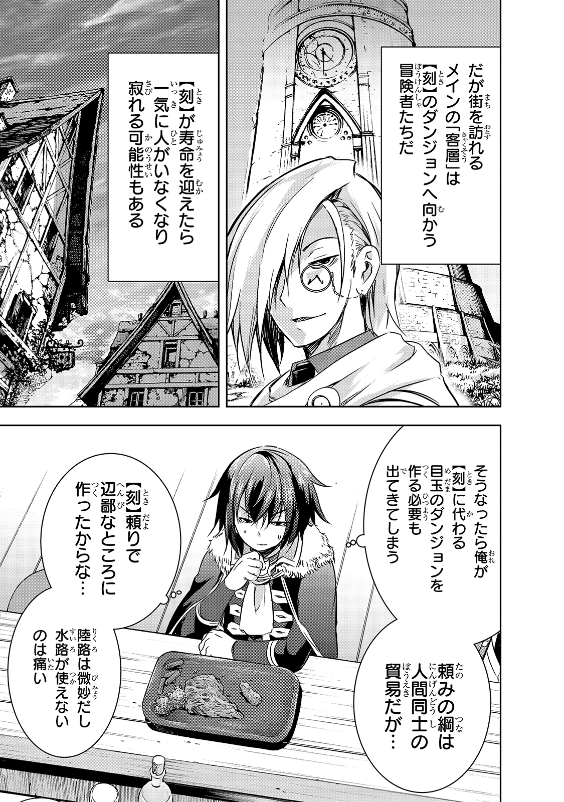 魔王様の街づくり！～最強のダンジョンは近代都市～ 第28話 - 19