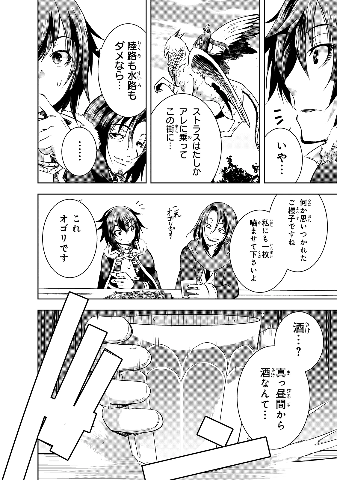 魔王様の街づくり！～最強のダンジョンは近代都市～ 第28話 - 20