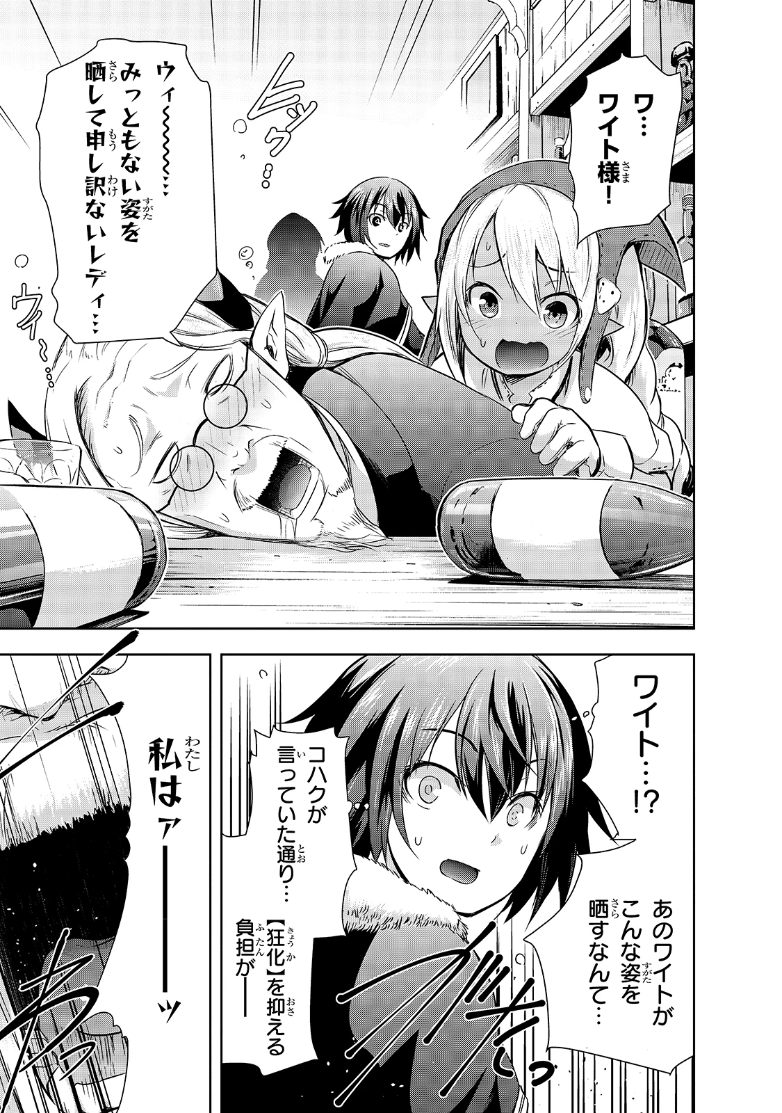 魔王様の街づくり！～最強のダンジョンは近代都市～ 第28話 - 21