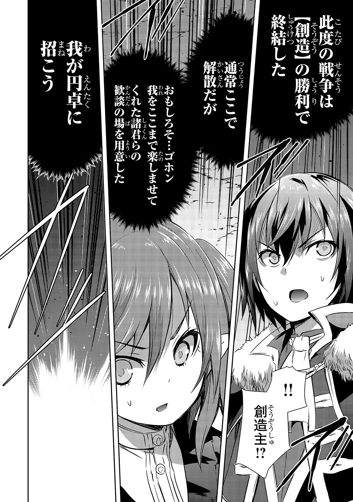 魔王様の街づくり！～最強のダンジョンは近代都市～ 第27話 - 13