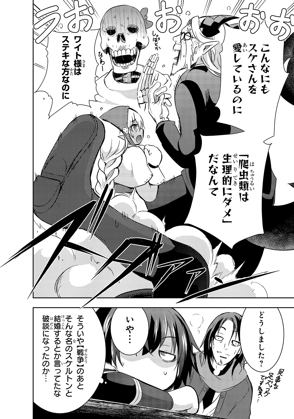 魔王様の街づくり！～最強のダンジョンは近代都市～ 第28話 - 22