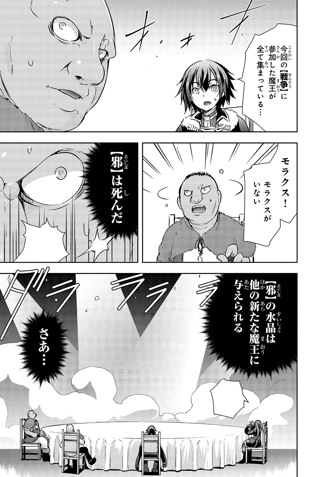 魔王様の街づくり！～最強のダンジョンは近代都市～ 第27話 - 15