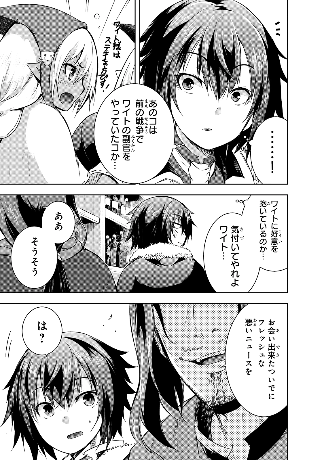 魔王様の街づくり！～最強のダンジョンは近代都市～ 第28話 - 23