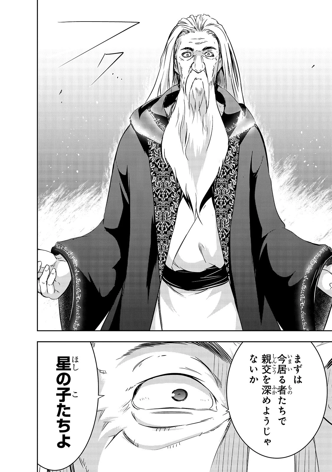 魔王様の街づくり！～最強のダンジョンは近代都市～ 第27話 - 16