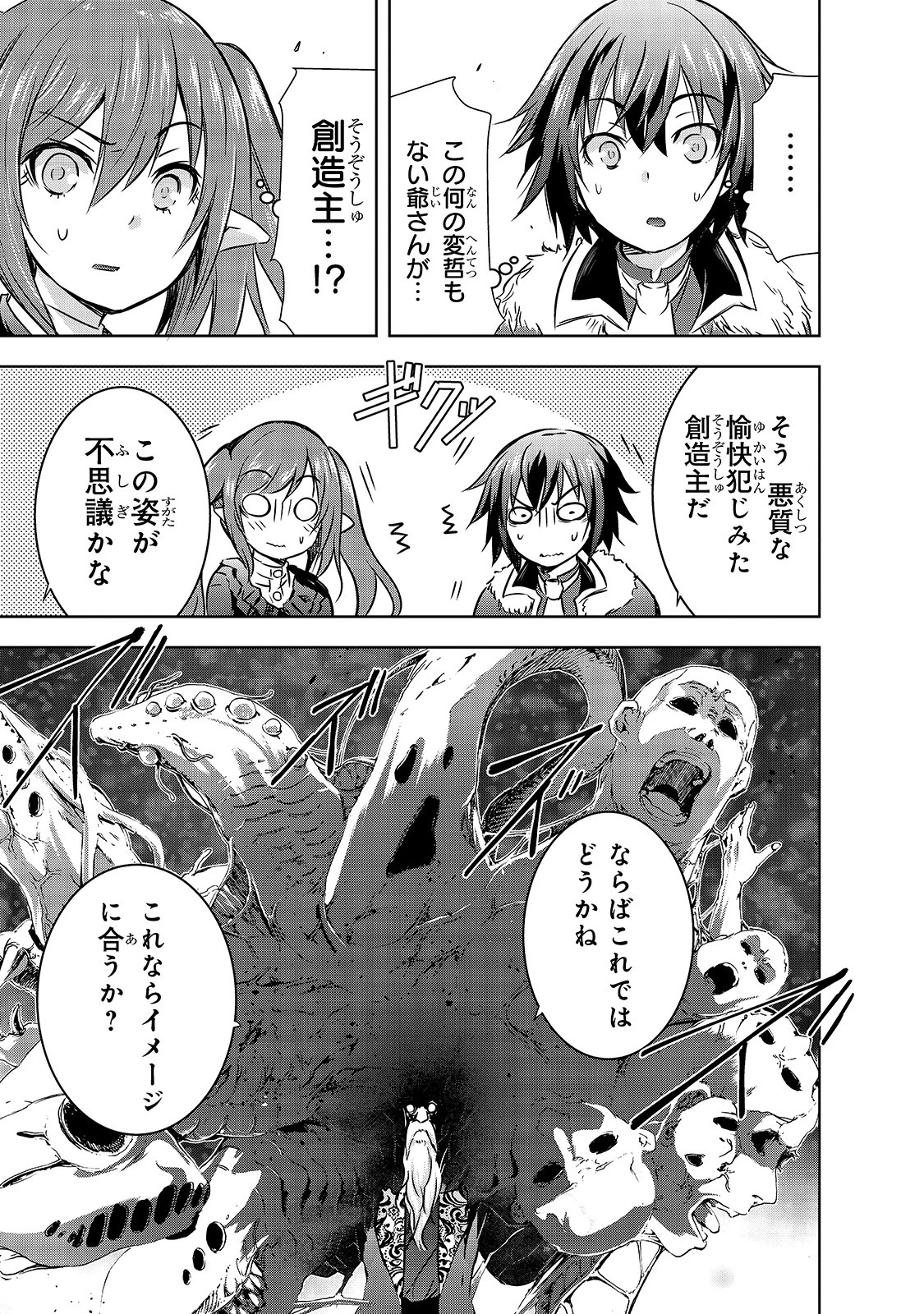 魔王様の街づくり！～最強のダンジョンは近代都市～ 第27話 - 17