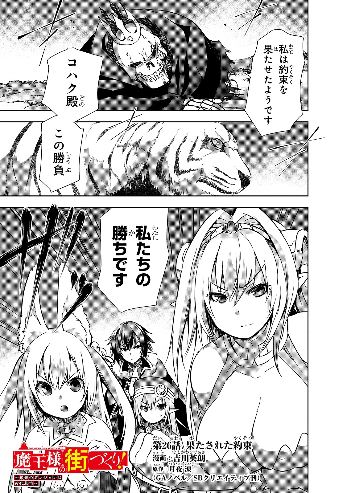 魔王様の街づくり！～最強のダンジョンは近代都市～ 第26話 - 1