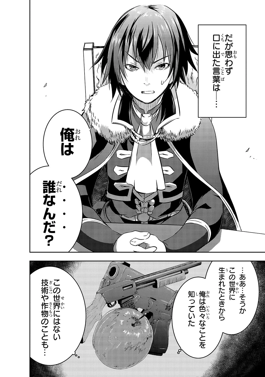 魔王様の街づくり！～最強のダンジョンは近代都市～ 第27話 - 20