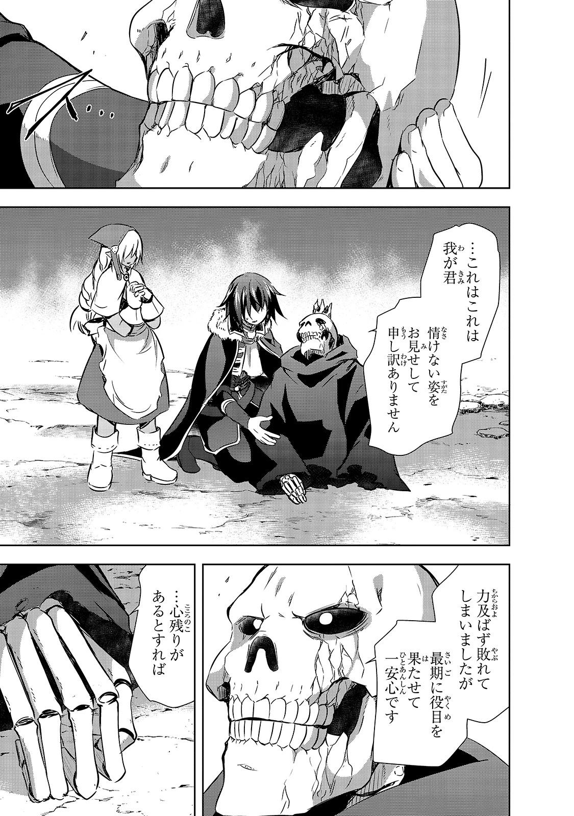 魔王様の街づくり！～最強のダンジョンは近代都市～ 第26話 - 3