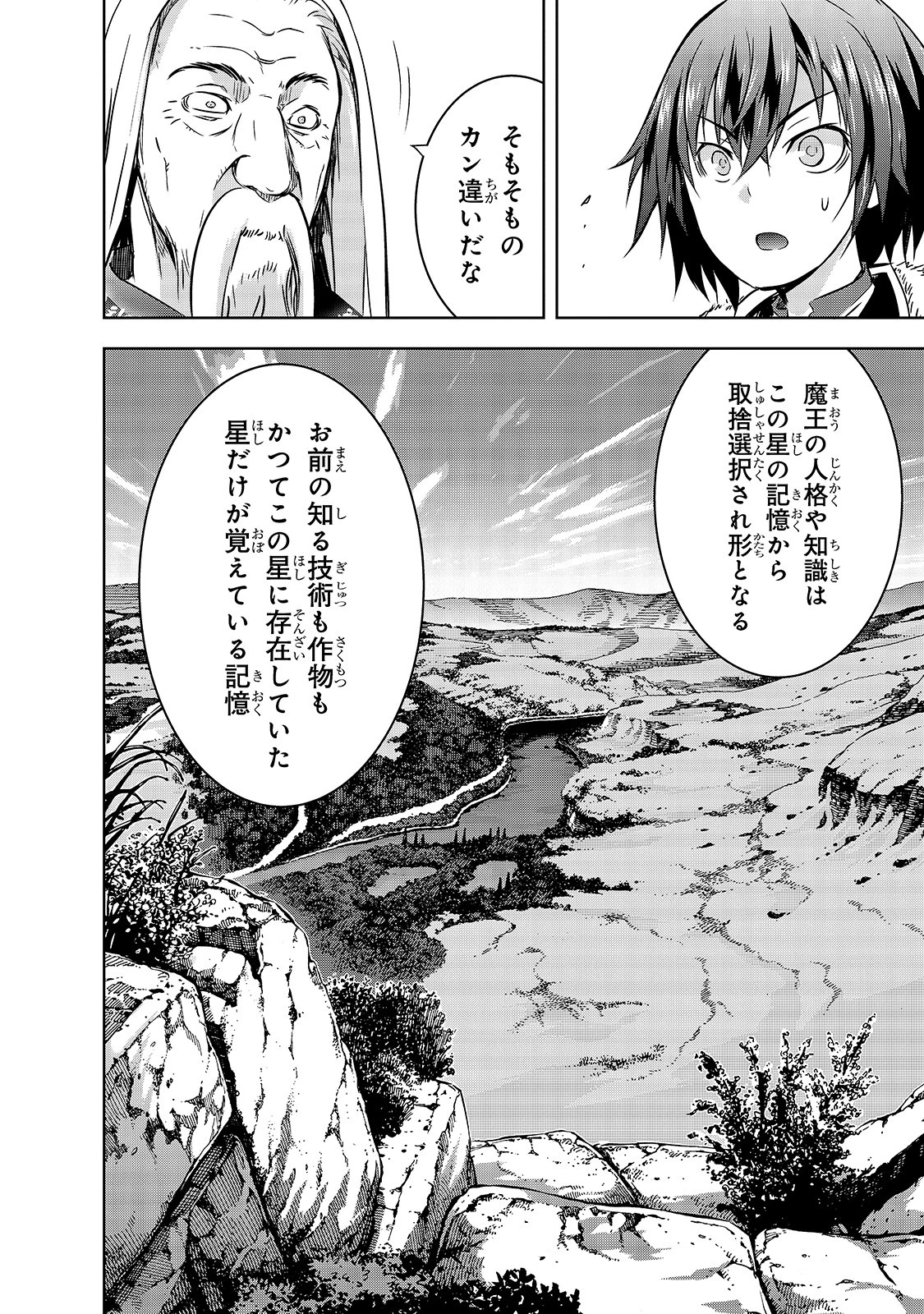 魔王様の街づくり！～最強のダンジョンは近代都市～ 第27話 - 22