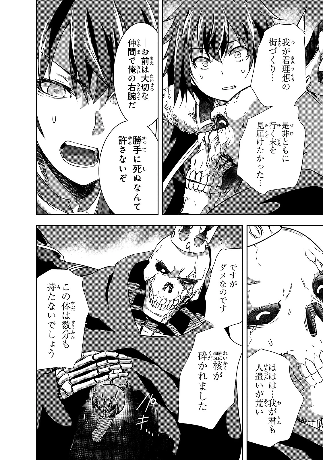 魔王様の街づくり！～最強のダンジョンは近代都市～ 第26話 - 4