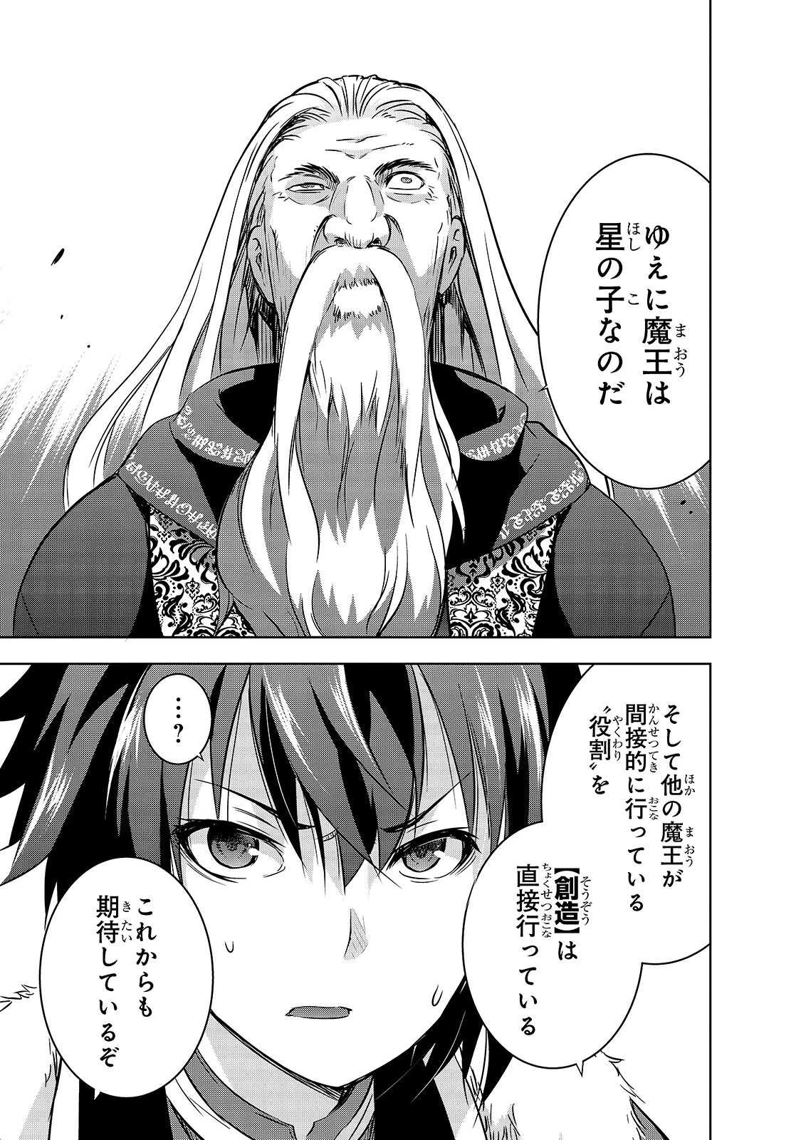 魔王様の街づくり！～最強のダンジョンは近代都市～ 第27話 - 23