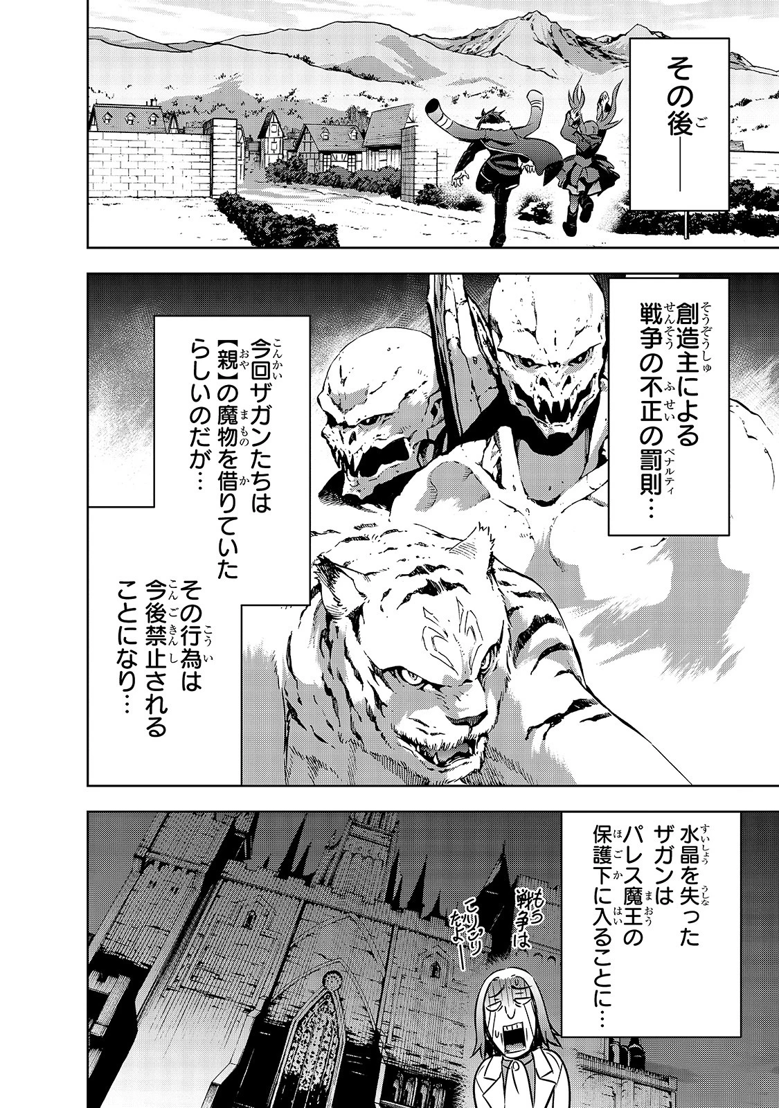 魔王様の街づくり！～最強のダンジョンは近代都市～ 第27話 - 24