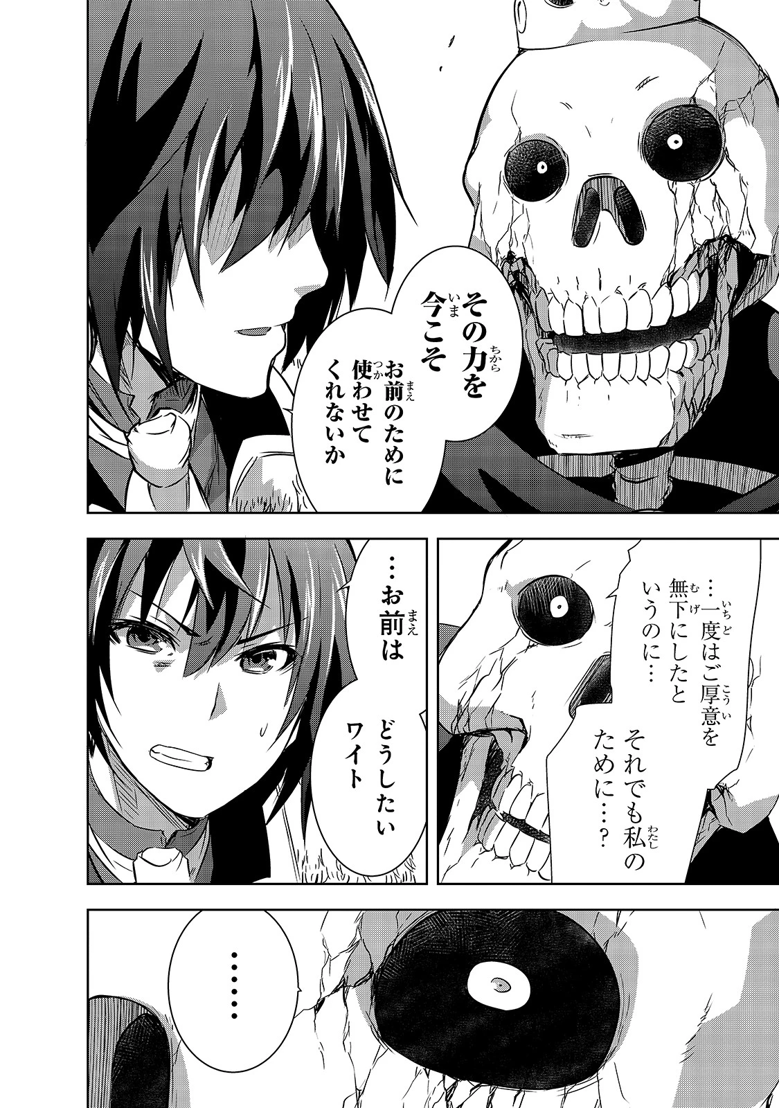 魔王様の街づくり！～最強のダンジョンは近代都市～ 第26話 - 6