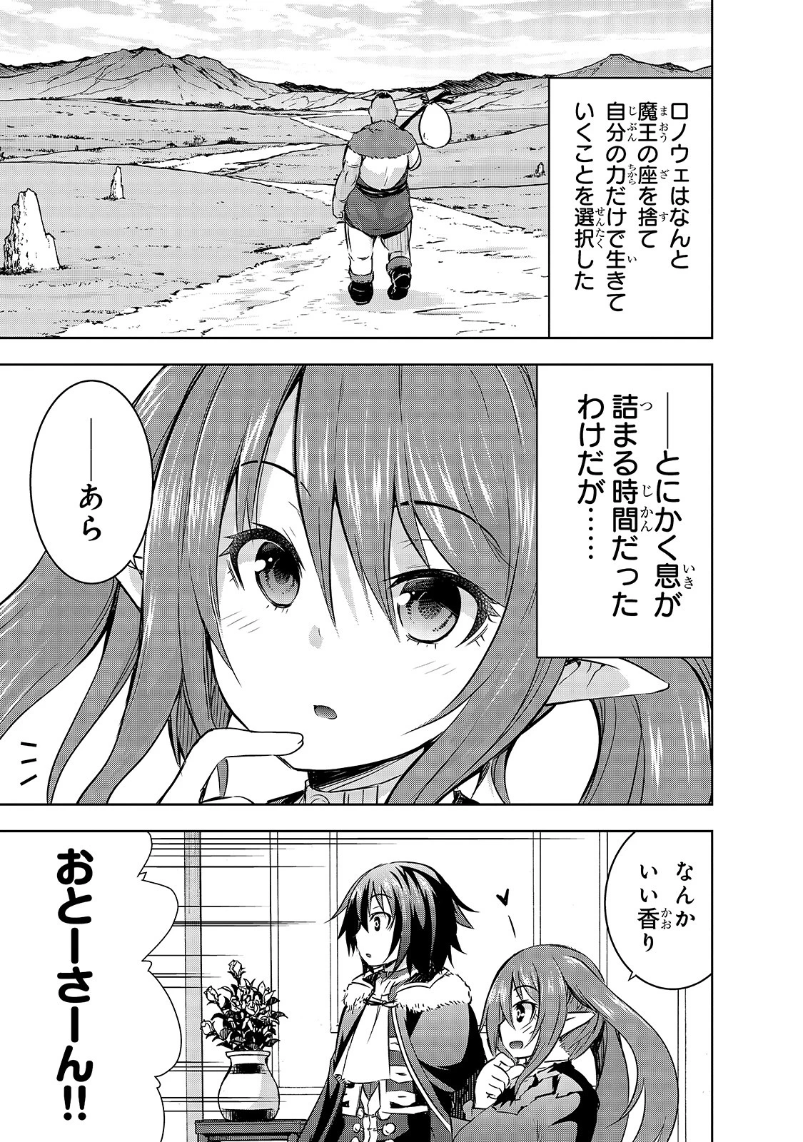 魔王様の街づくり！～最強のダンジョンは近代都市～ 第27話 - 25