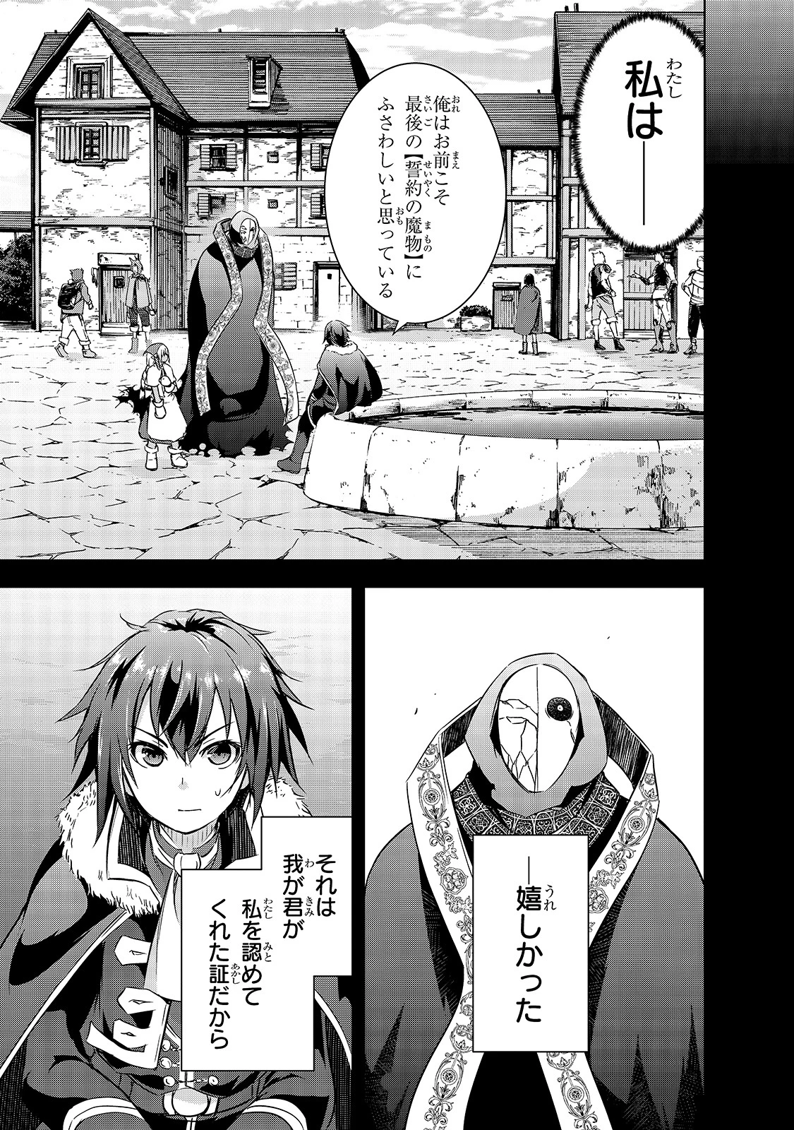 魔王様の街づくり！～最強のダンジョンは近代都市～ 第26話 - 7