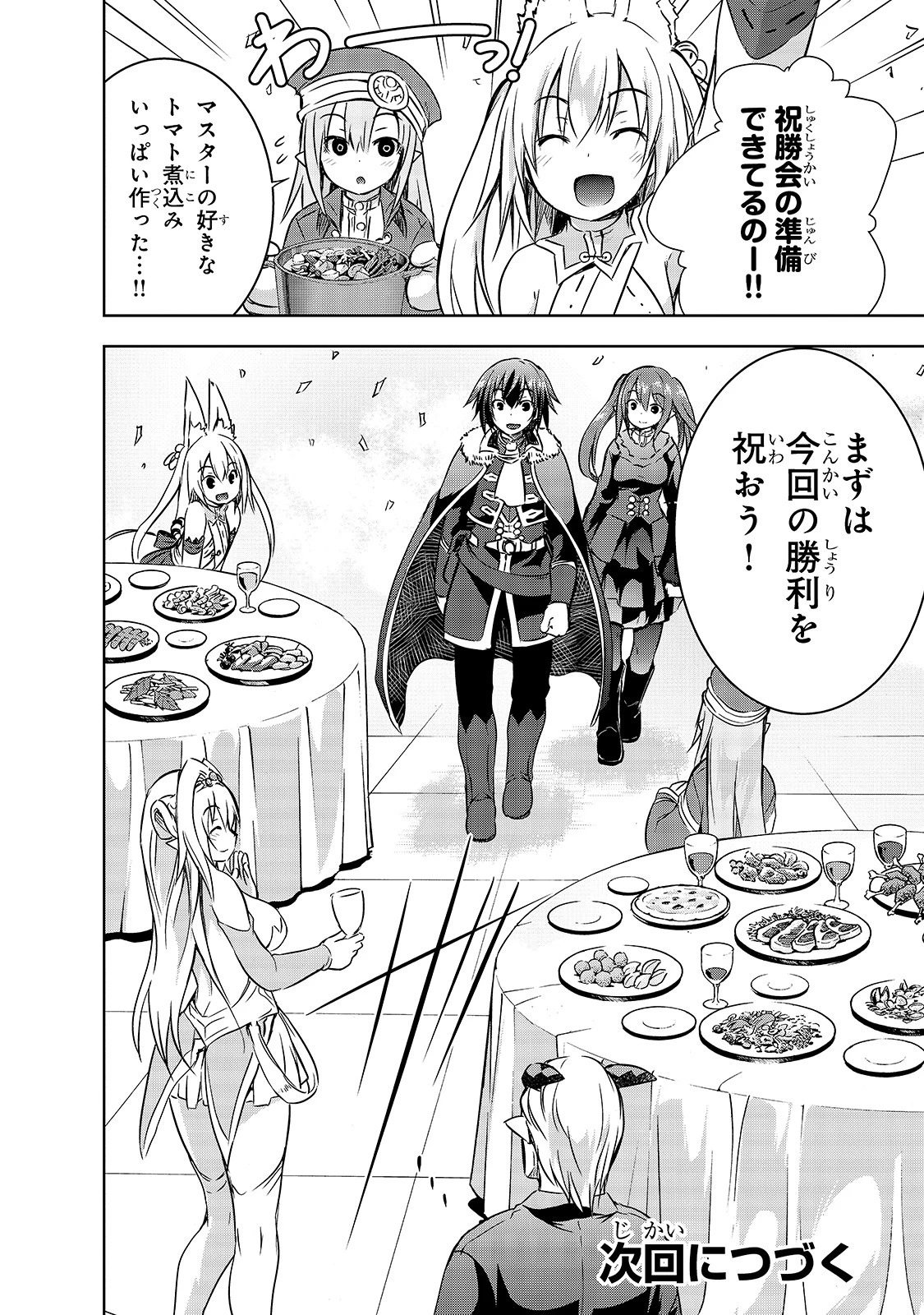 魔王様の街づくり！～最強のダンジョンは近代都市～ 第27話 - 26