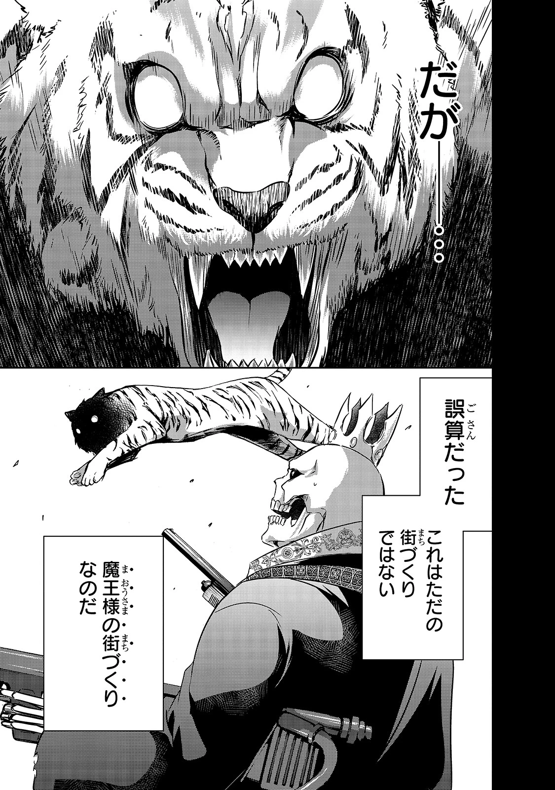 魔王様の街づくり！～最強のダンジョンは近代都市～ 第26話 - 9