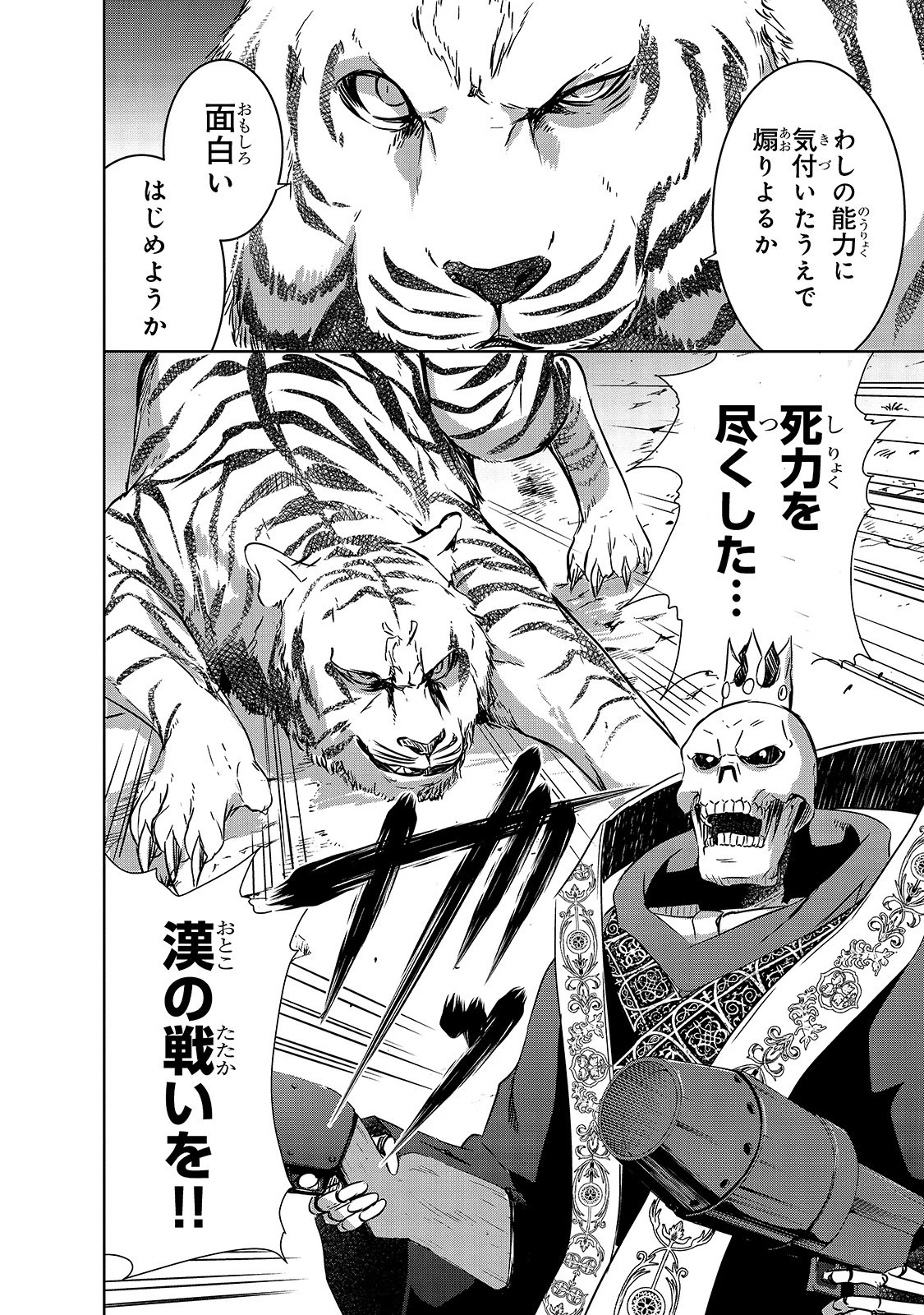 魔王様の街づくり！～最強のダンジョンは近代都市～ 第25話 - 2