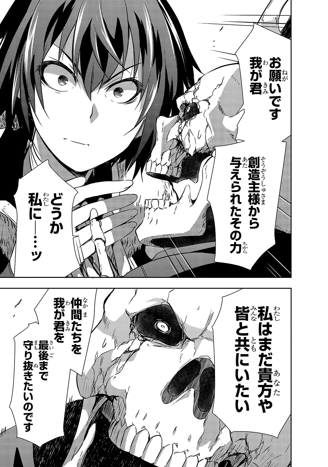 魔王様の街づくり！～最強のダンジョンは近代都市～ 第26話 - 11