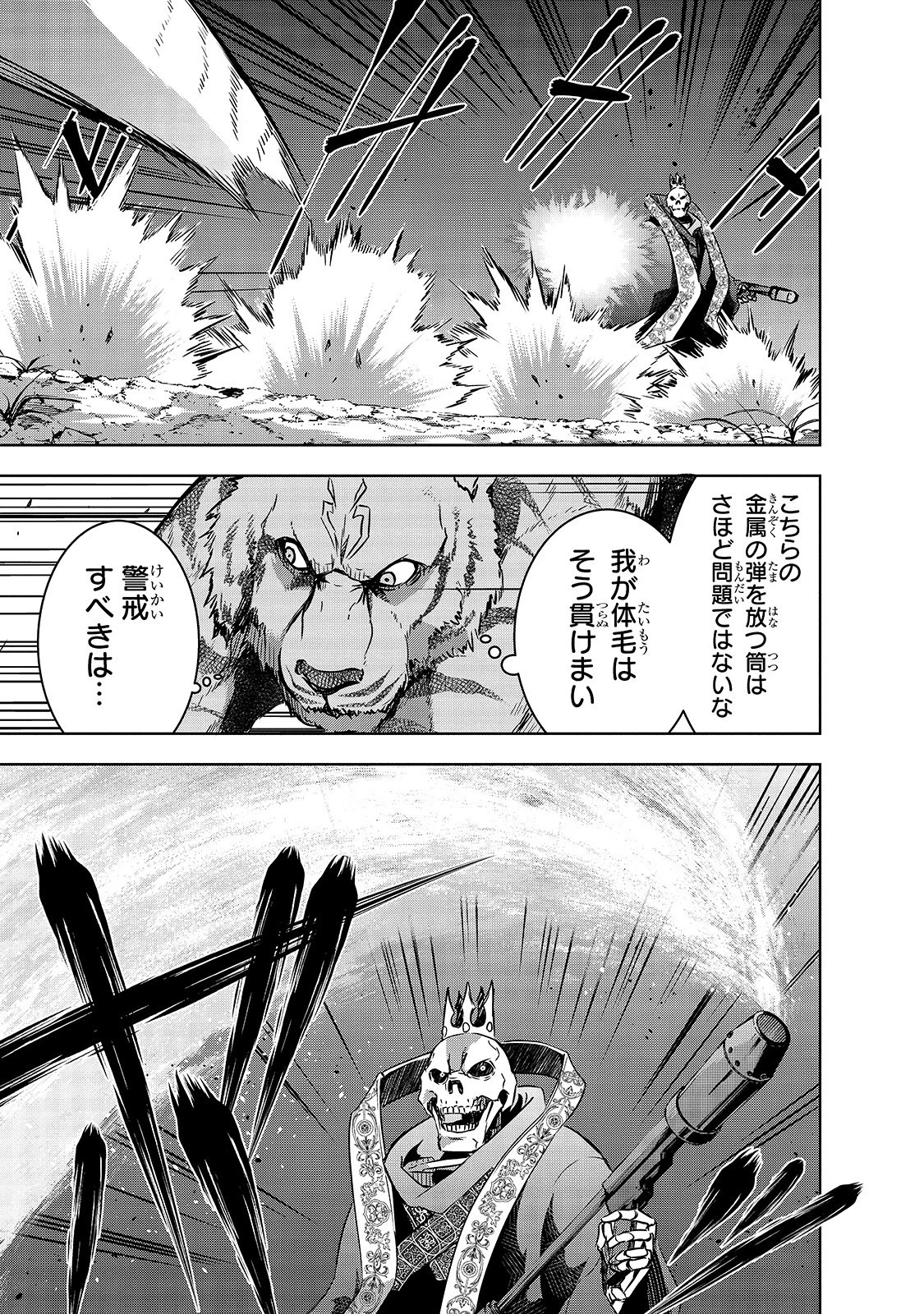 魔王様の街づくり！～最強のダンジョンは近代都市～ 第25話 - 3