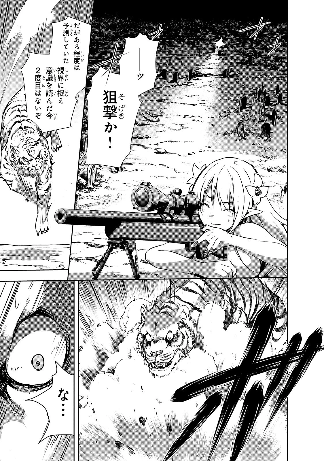 魔王様の街づくり！～最強のダンジョンは近代都市～ 第25話 - 5