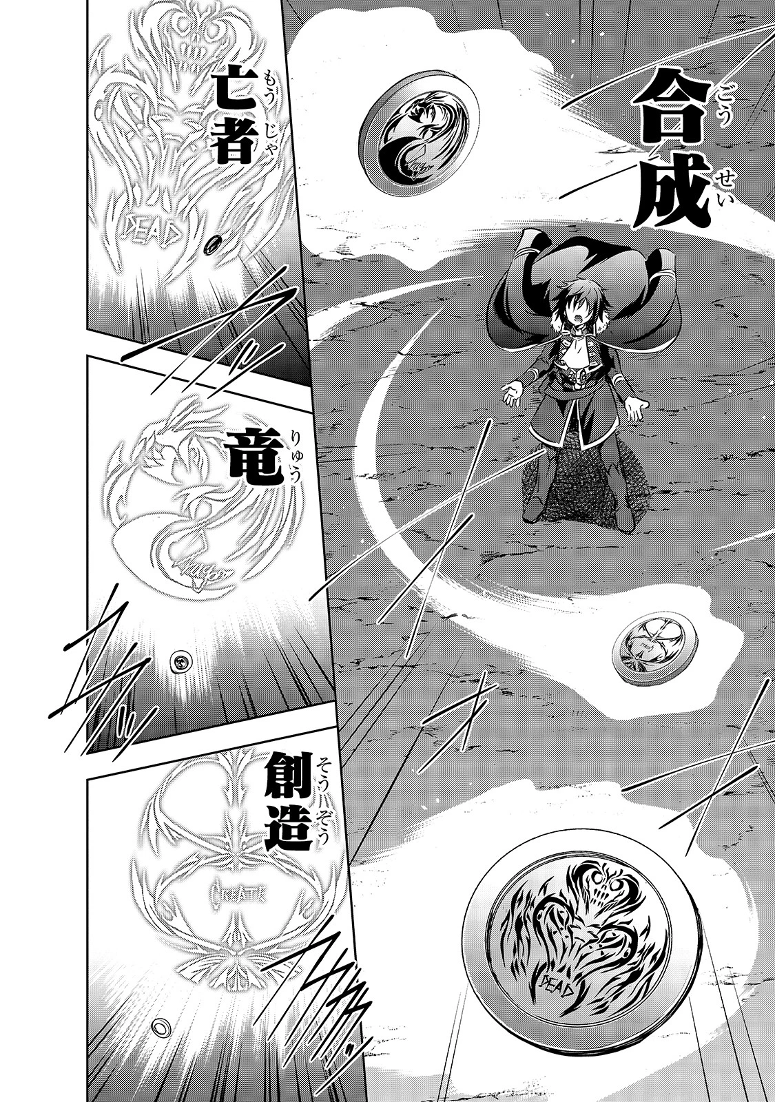 魔王様の街づくり！～最強のダンジョンは近代都市～ 第26話 - 14