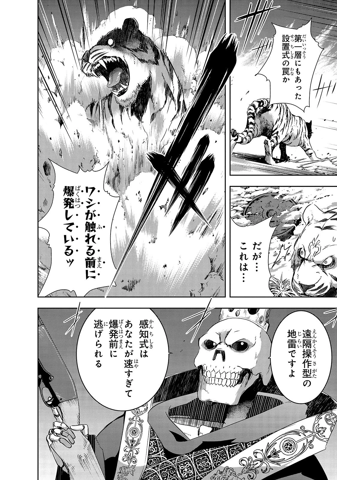 魔王様の街づくり！～最強のダンジョンは近代都市～ 第25話 - 6