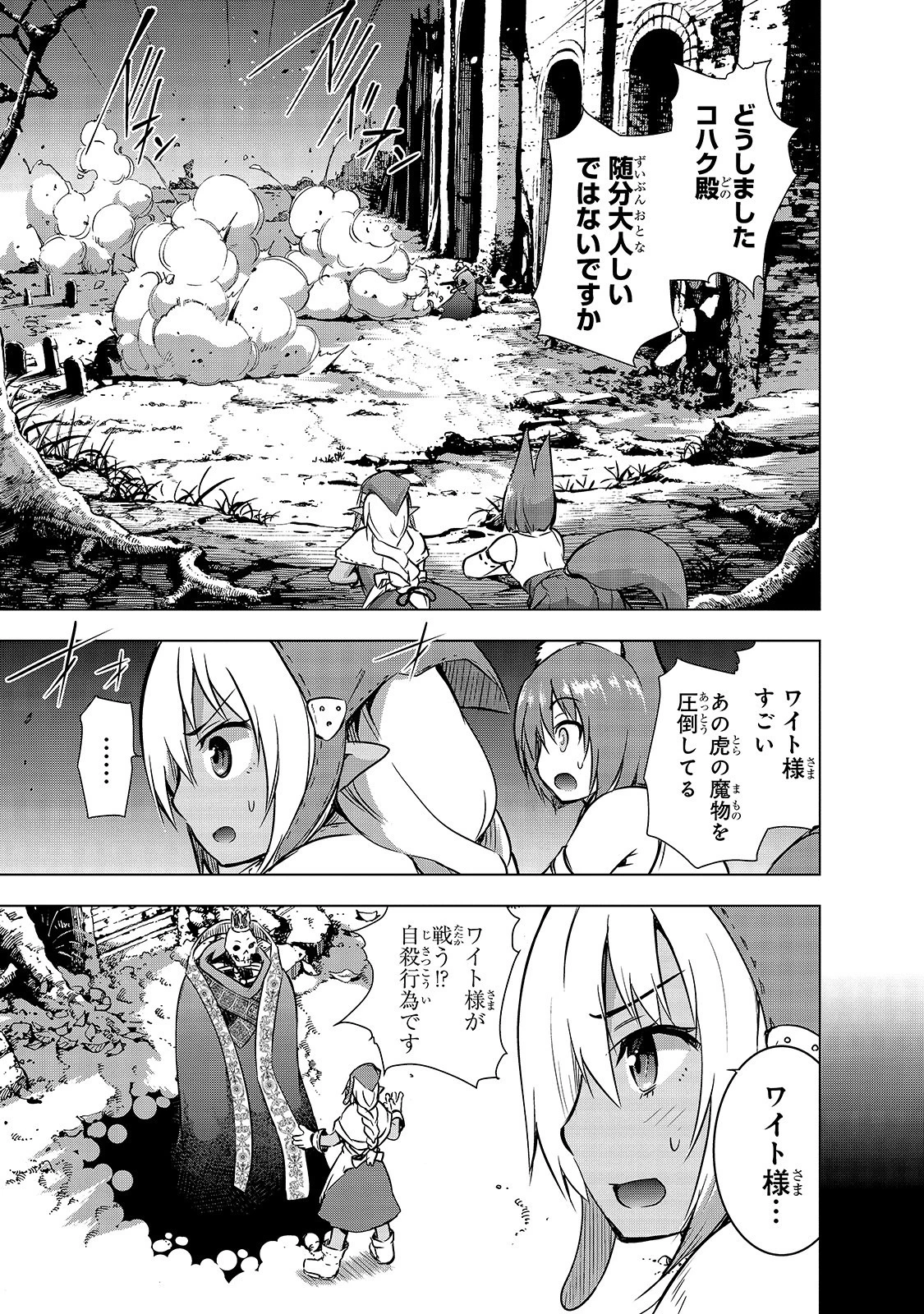 魔王様の街づくり！～最強のダンジョンは近代都市～ 第25話 - 7