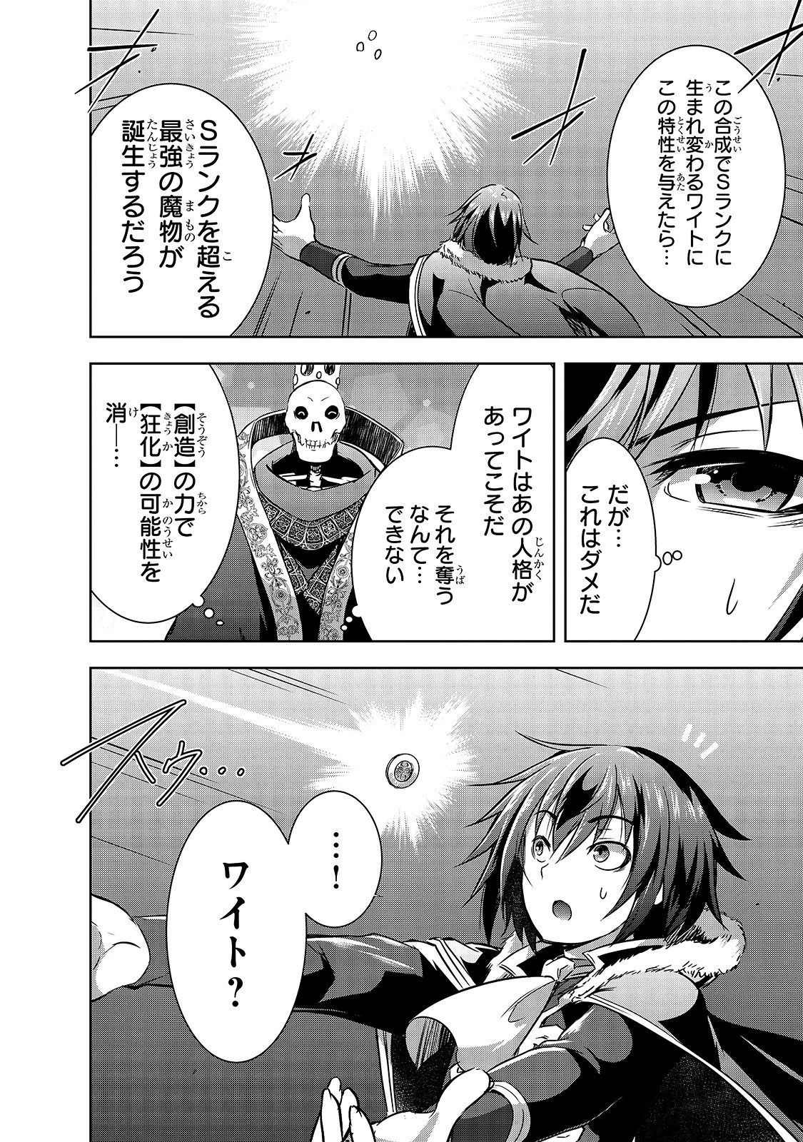 魔王様の街づくり！～最強のダンジョンは近代都市～ 第26話 - 16