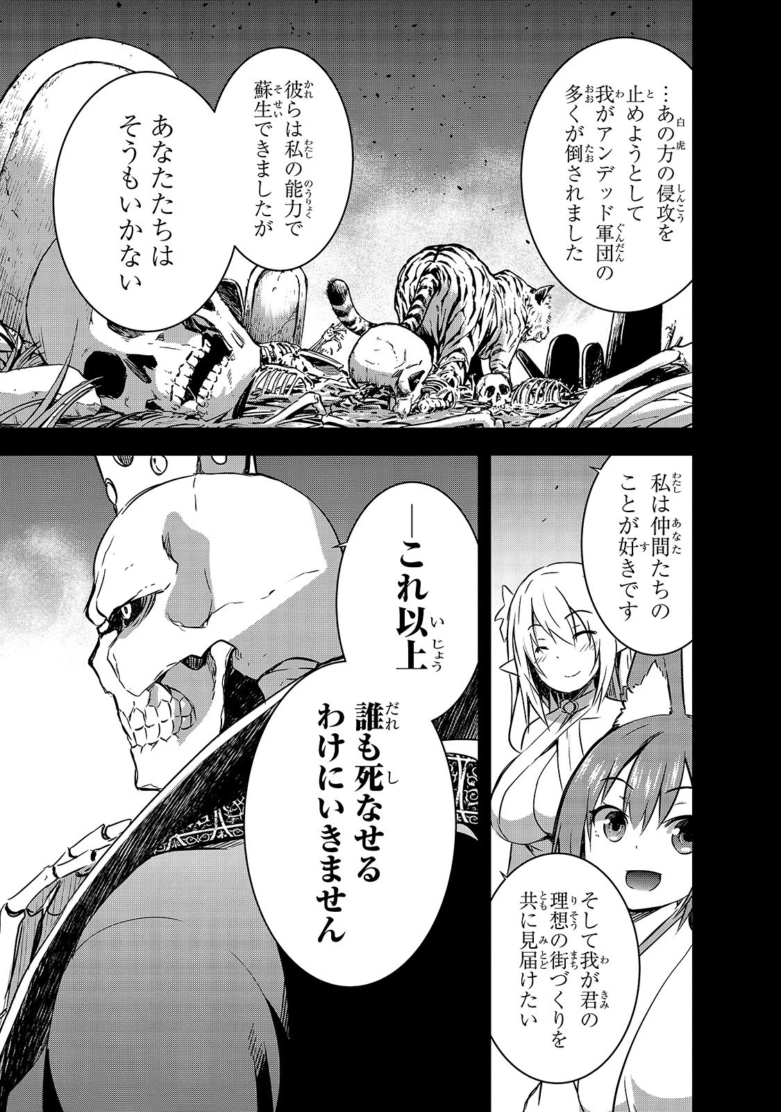 魔王様の街づくり！～最強のダンジョンは近代都市～ 第25話 - 9