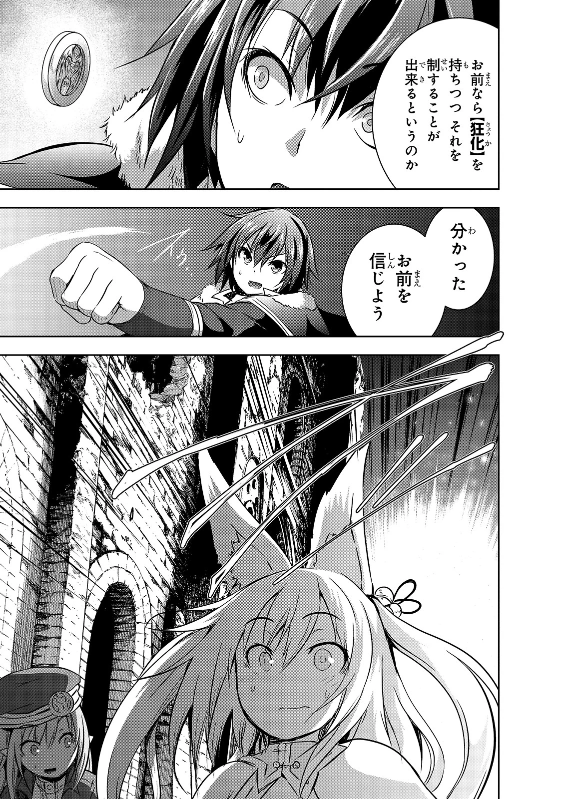 魔王様の街づくり！～最強のダンジョンは近代都市～ 第26話 - 17